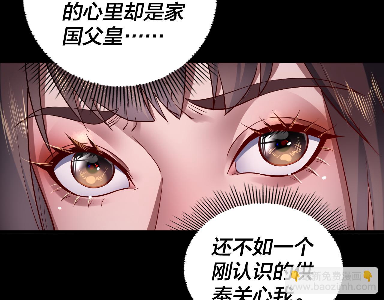 《我！天命大反派（隔周双更）》第167话 吾乃魔主 第42页