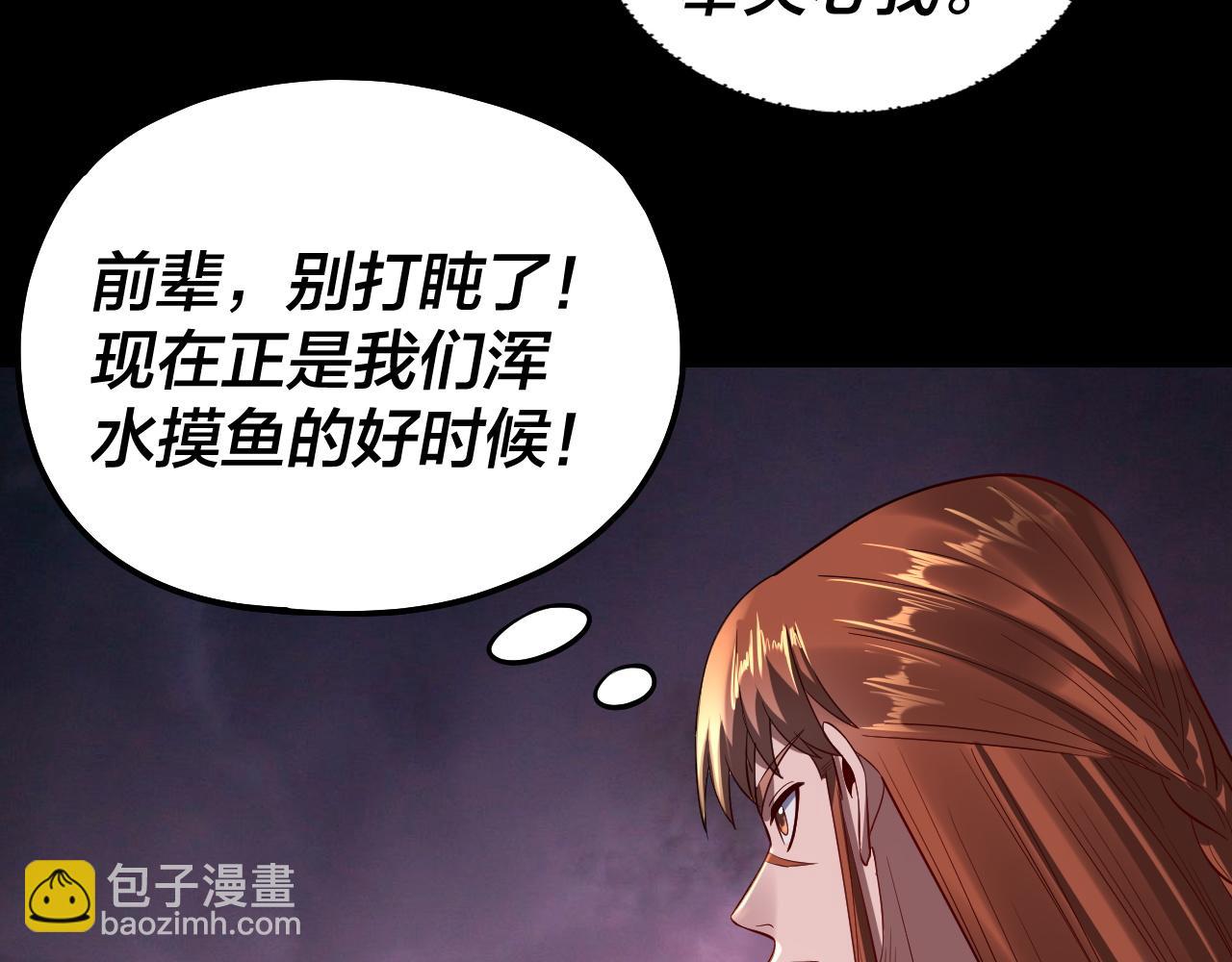 《我！天命大反派（隔周双更）》第167话 吾乃魔主 第43页