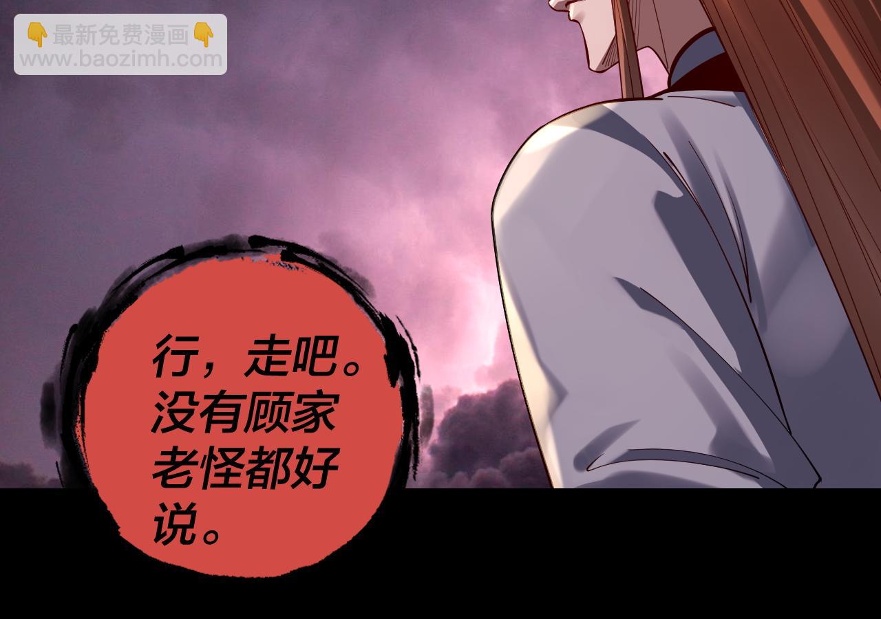 《我！天命大反派（隔周双更）》第167话 吾乃魔主 第44页