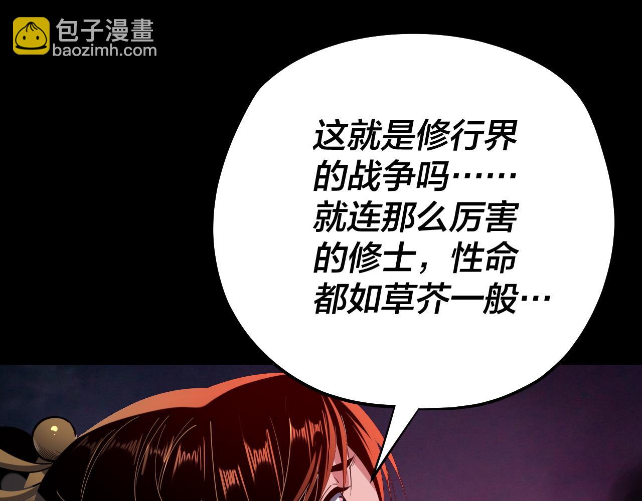 《我！天命大反派（隔周双更）》第167话 吾乃魔主 第45页