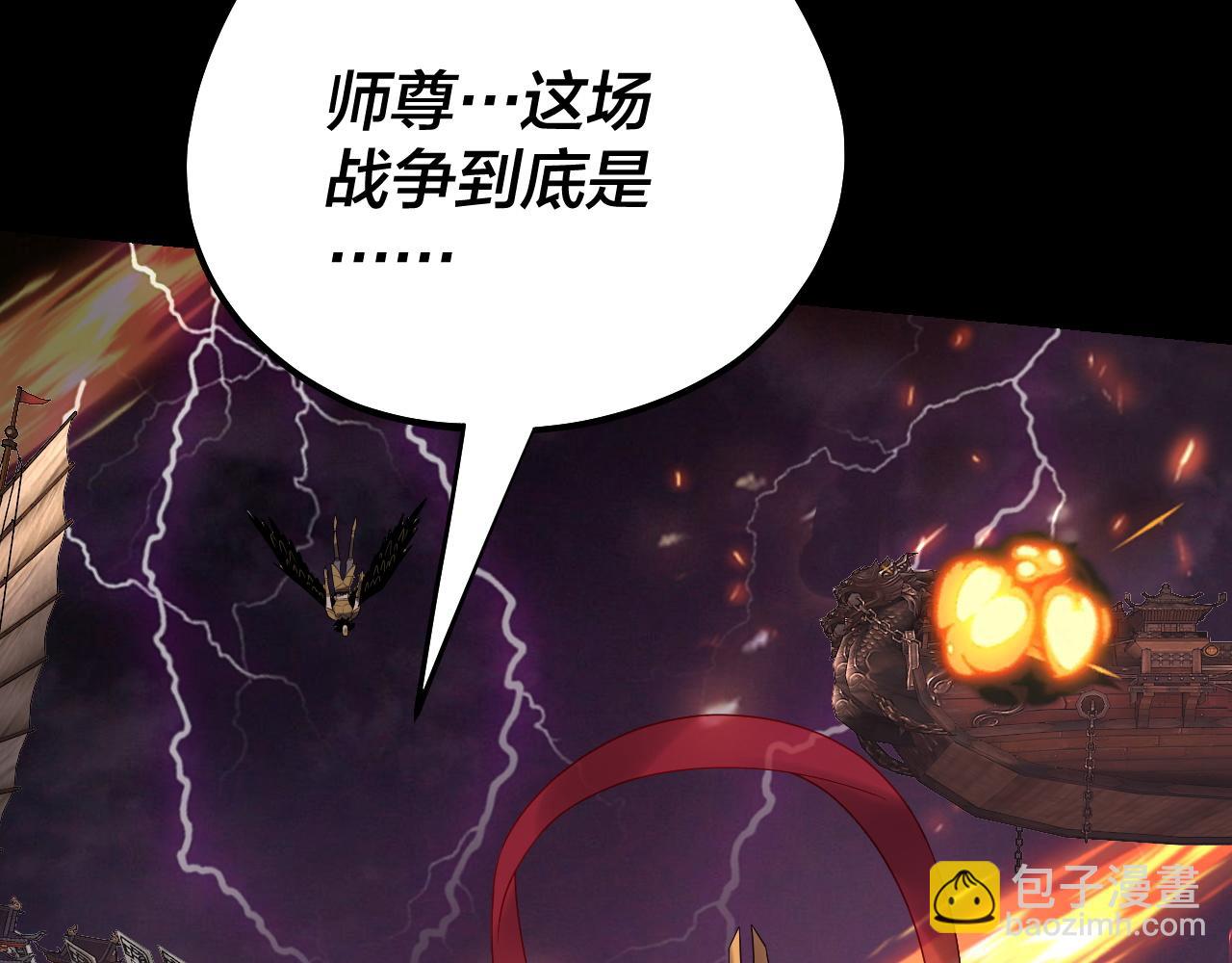 《我！天命大反派（隔周双更）》第167话 吾乃魔主 第47页