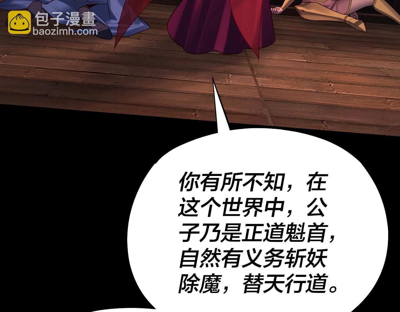 《我！天命大反派（隔周双更）》第167话 吾乃魔主 第49页