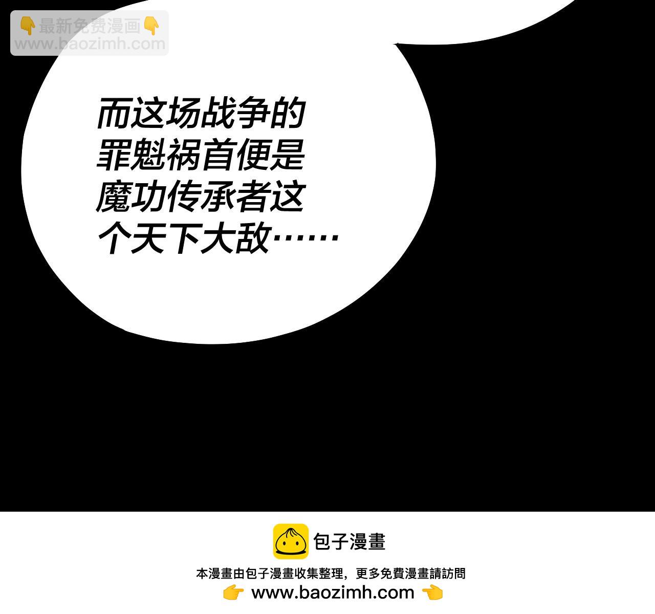 《我！天命大反派（隔周双更）》第167话 吾乃魔主 第50页