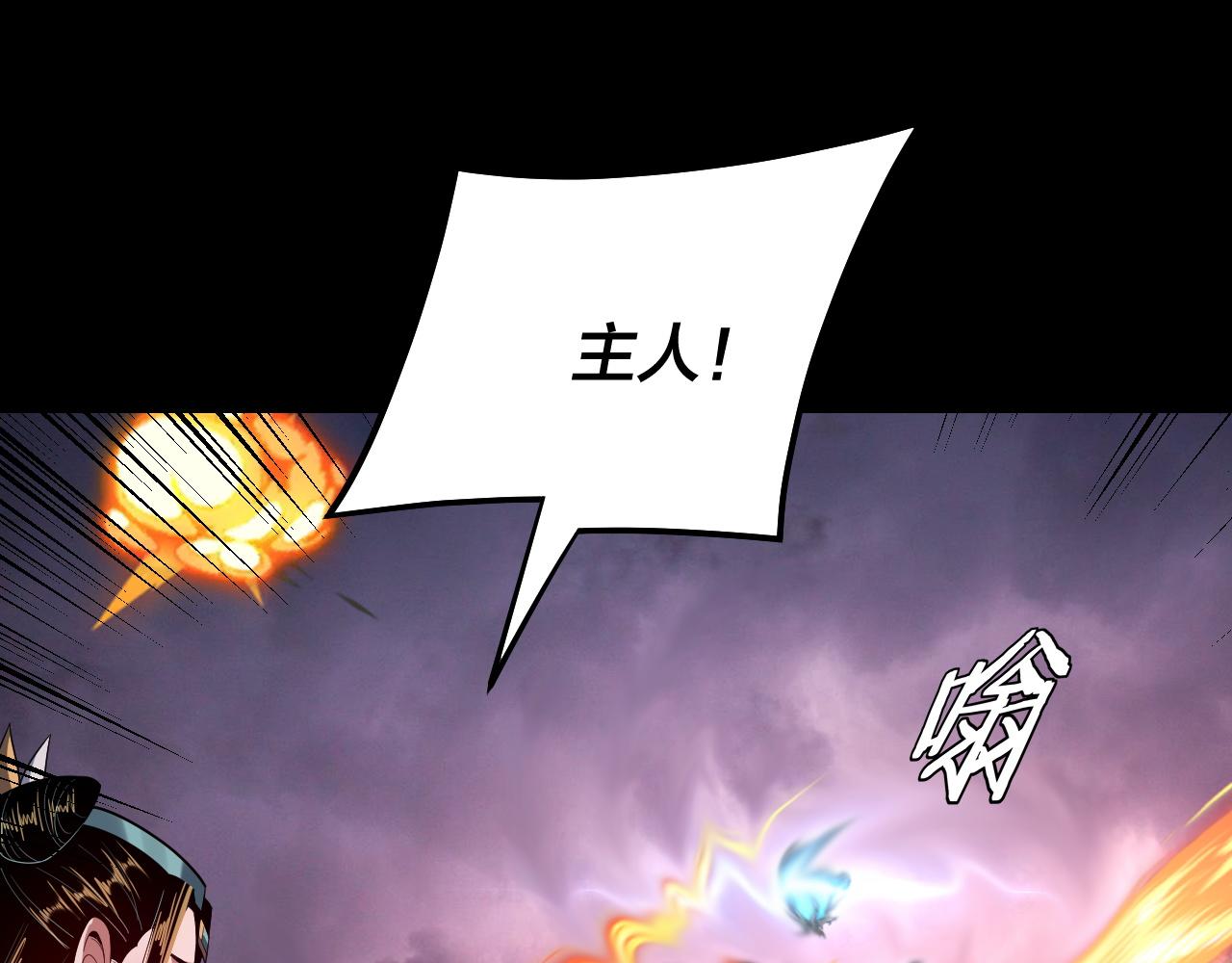 《我！天命大反派（隔周双更）》第167话 吾乃魔主 第6页