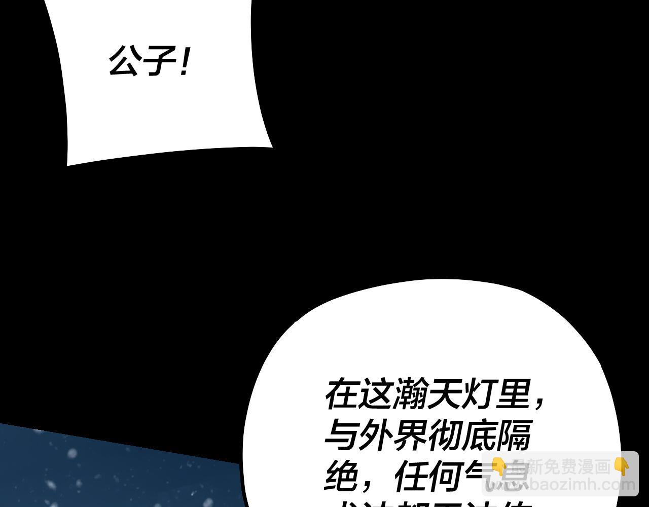《我！天命大反派（隔周双更）》第167话 吾乃魔主 第8页