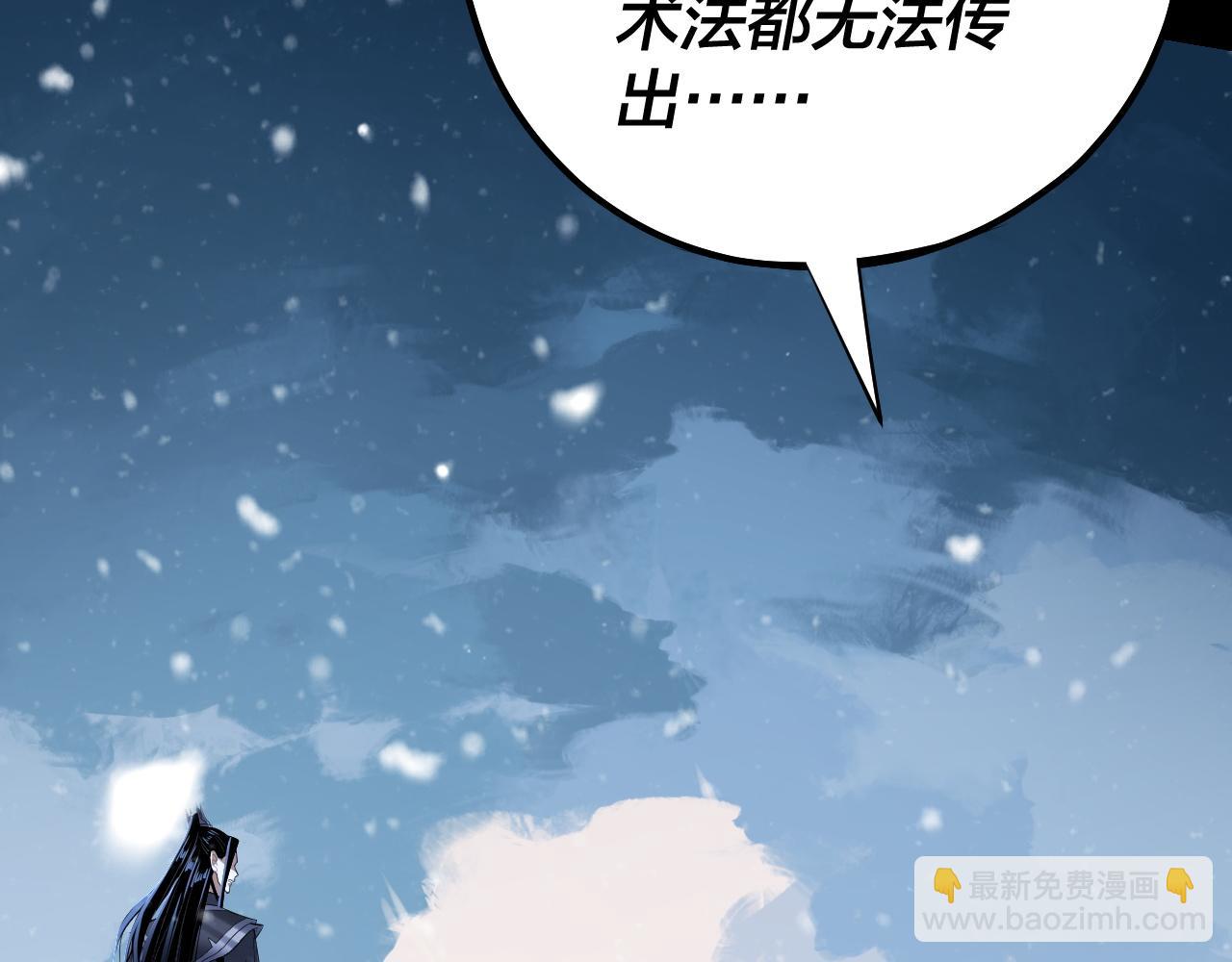 《我！天命大反派（隔周双更）》第167话 吾乃魔主 第9页