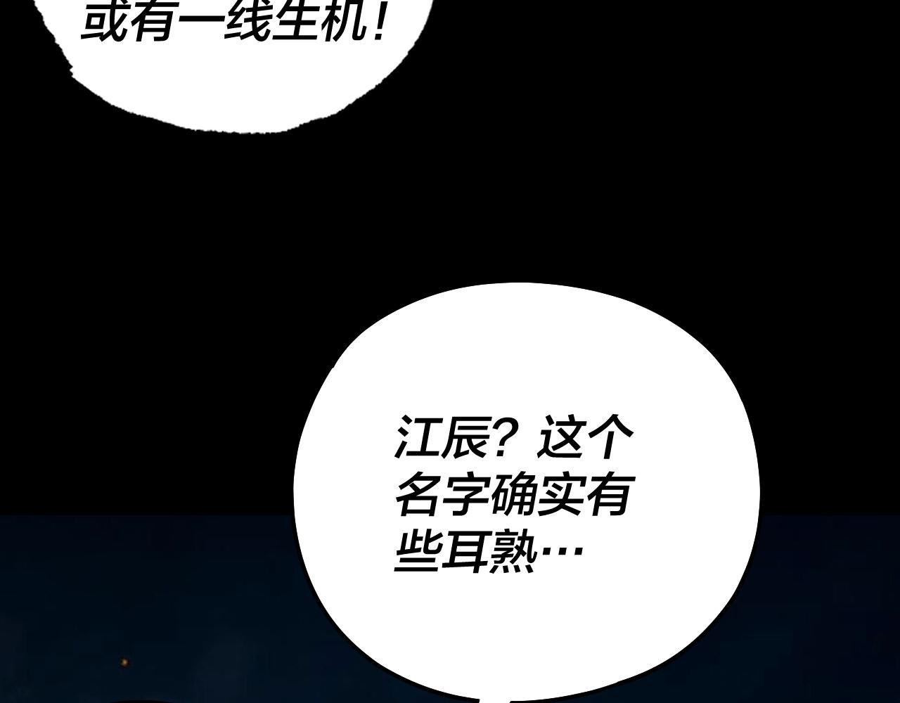 《我！天命大反派（隔周双更）》第174话 掌天殿现！ 第10页