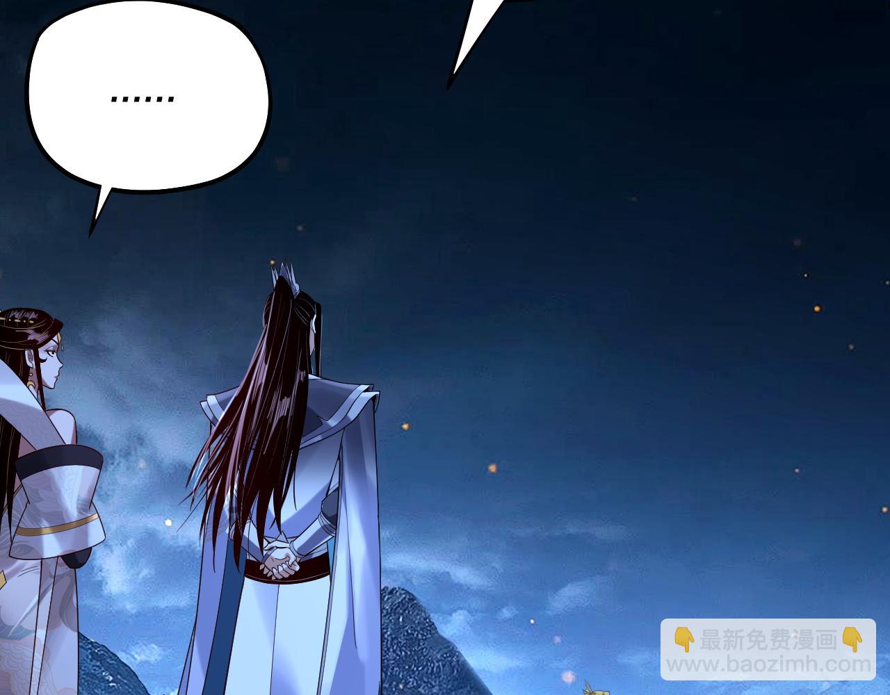 《我！天命大反派（隔周双更）》第174话 掌天殿现！ 第11页