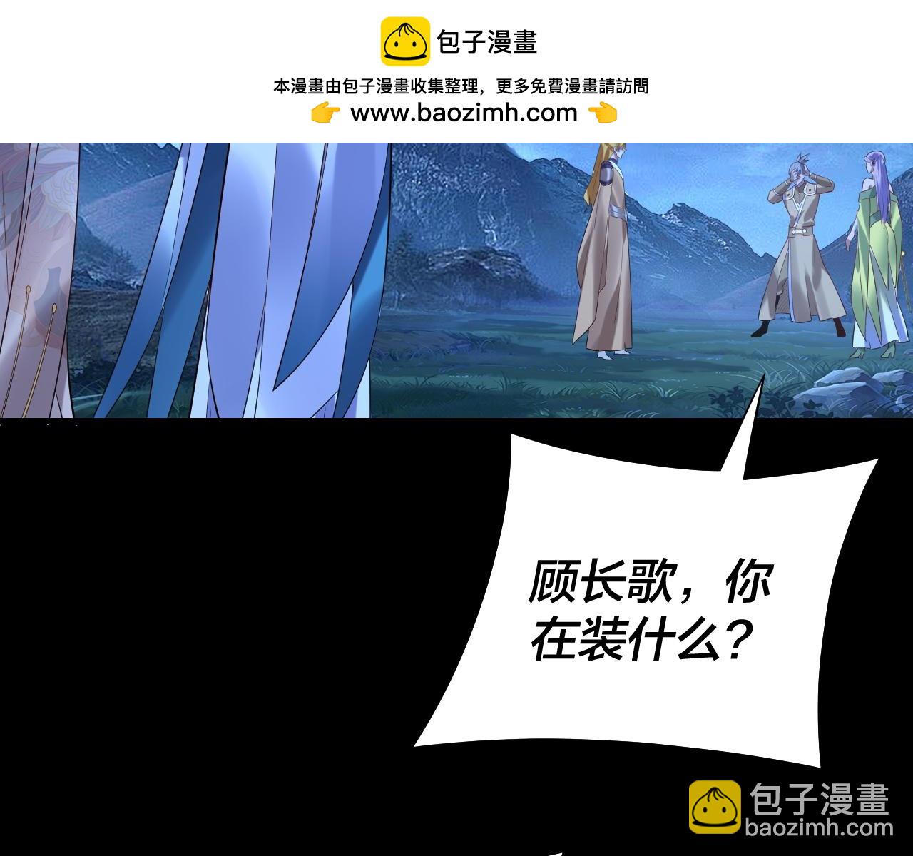 《我！天命大反派（隔周双更）》第174话 掌天殿现！ 第12页