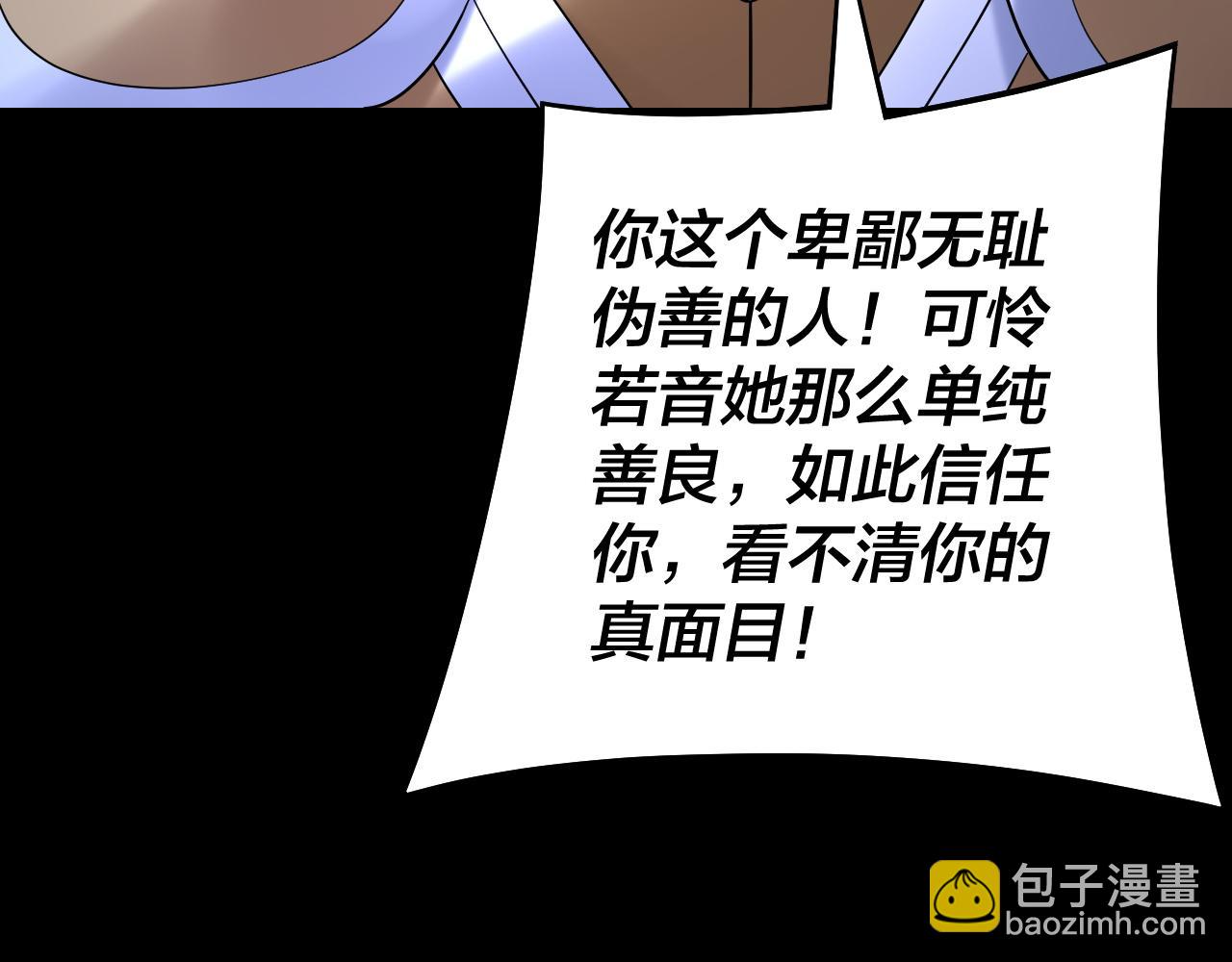 《我！天命大反派（隔周双更）》第174话 掌天殿现！ 第15页