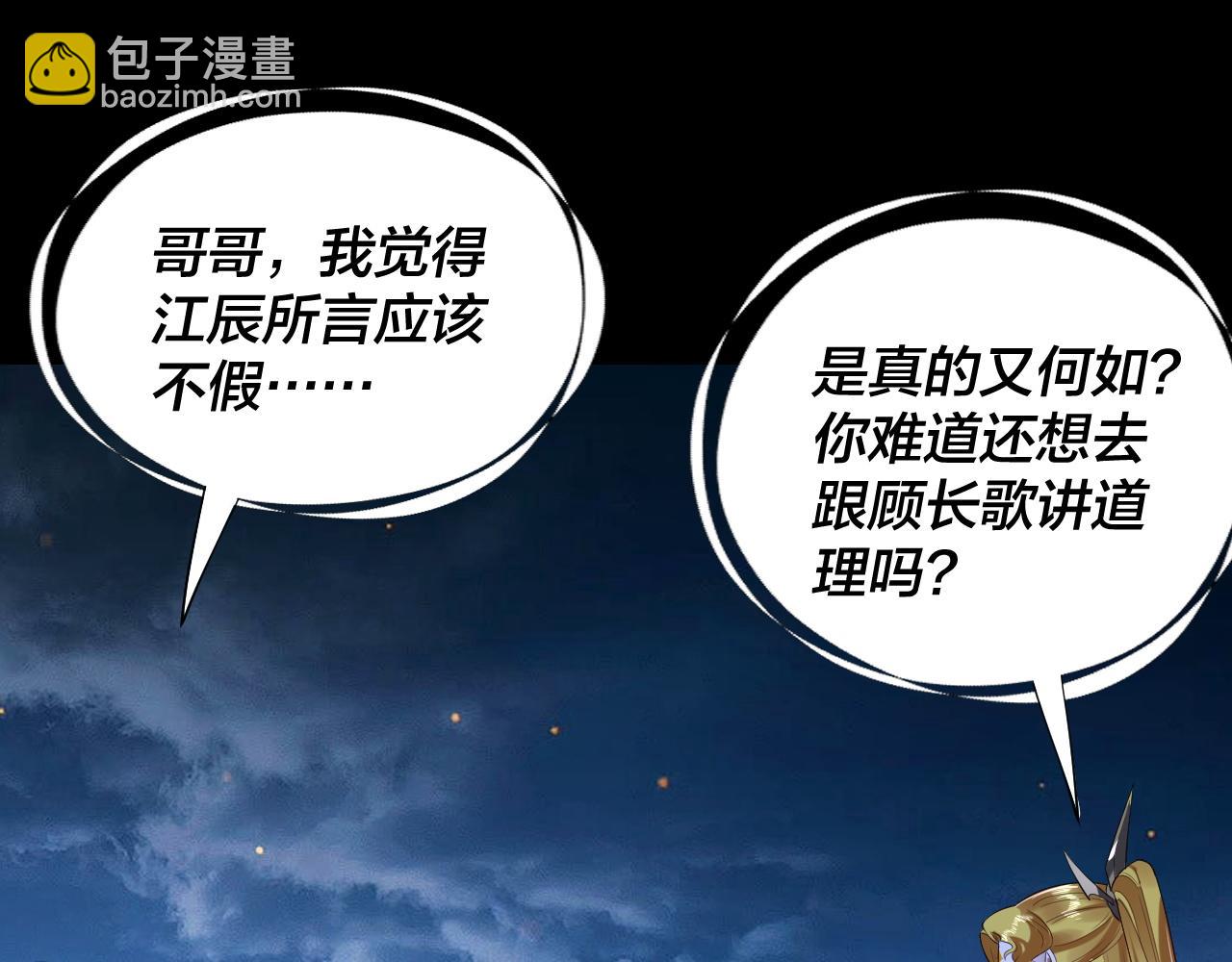 《我！天命大反派（隔周双更）》第174话 掌天殿现！ 第16页