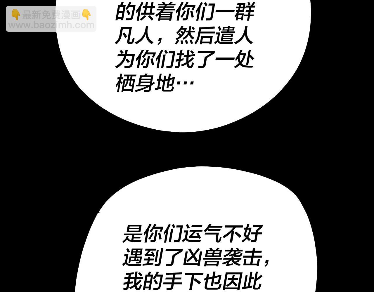 《我！天命大反派（隔周双更）》第174话 掌天殿现！ 第18页