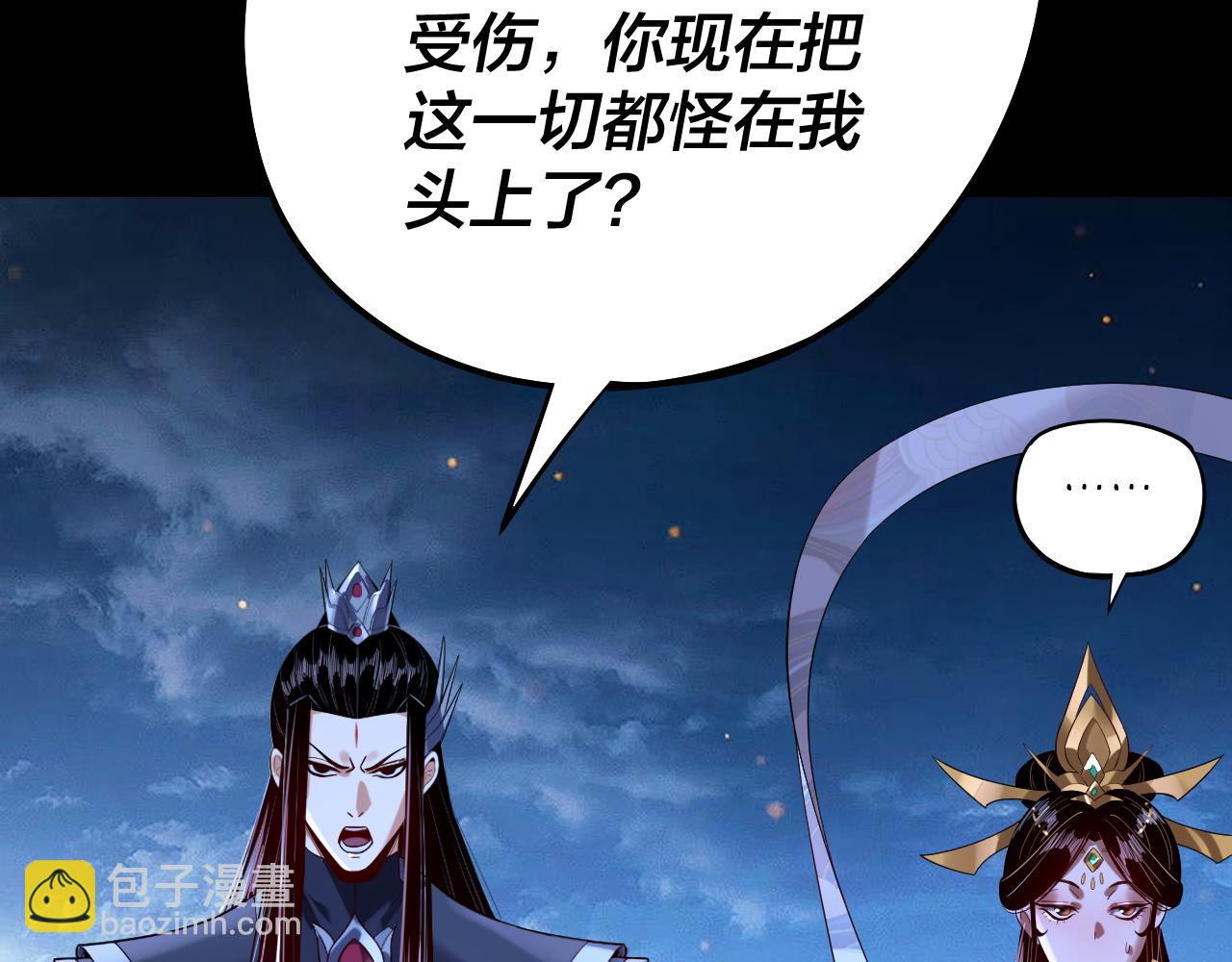 《我！天命大反派（隔周双更）》第174话 掌天殿现！ 第19页