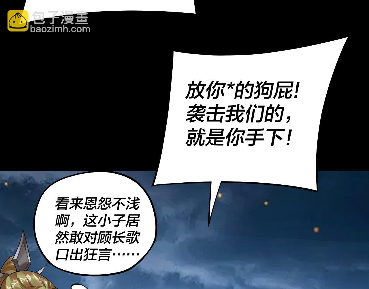 《我！天命大反派（隔周双更）》第174话 掌天殿现！ 第21页