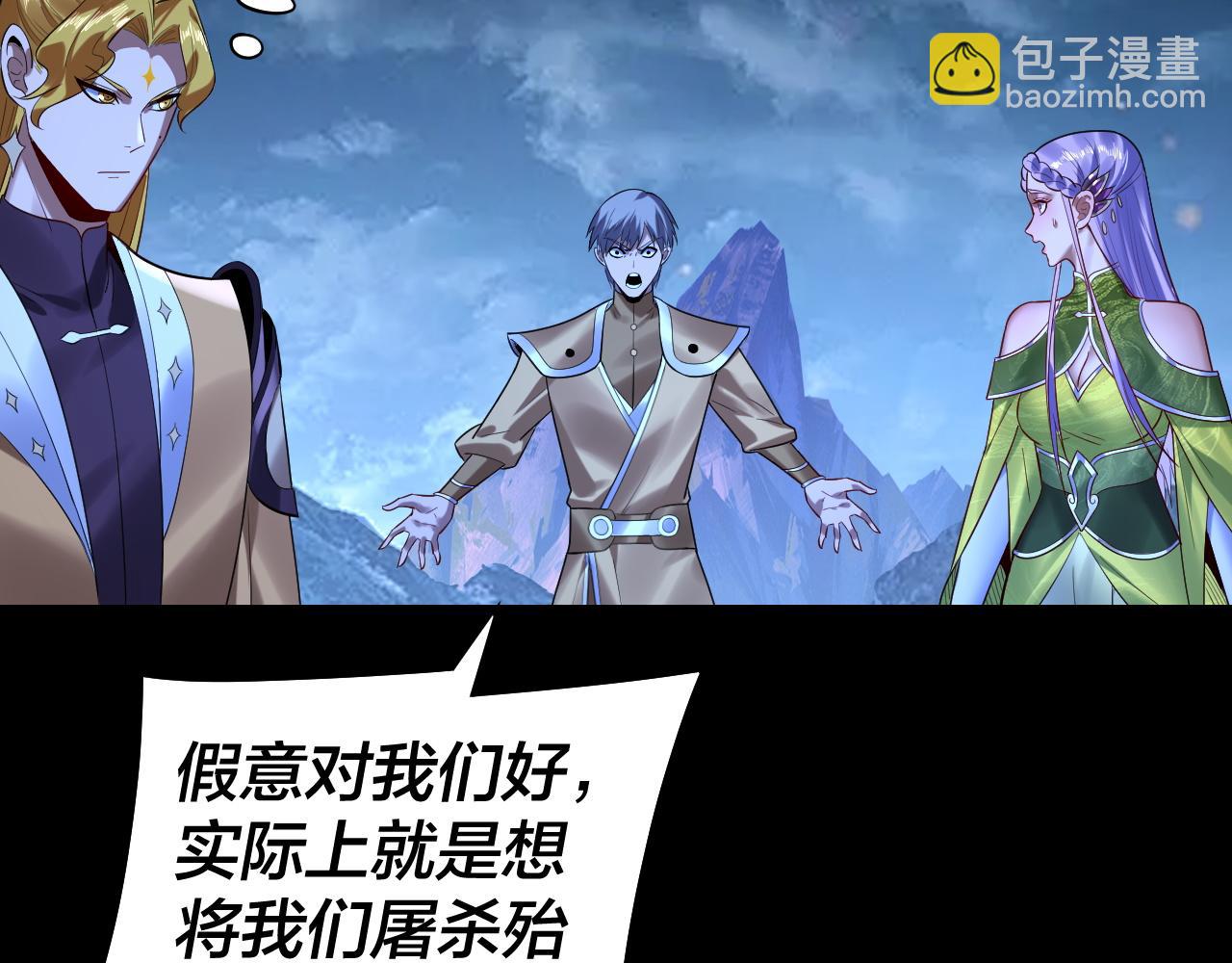 《我！天命大反派（隔周双更）》第174话 掌天殿现！ 第22页