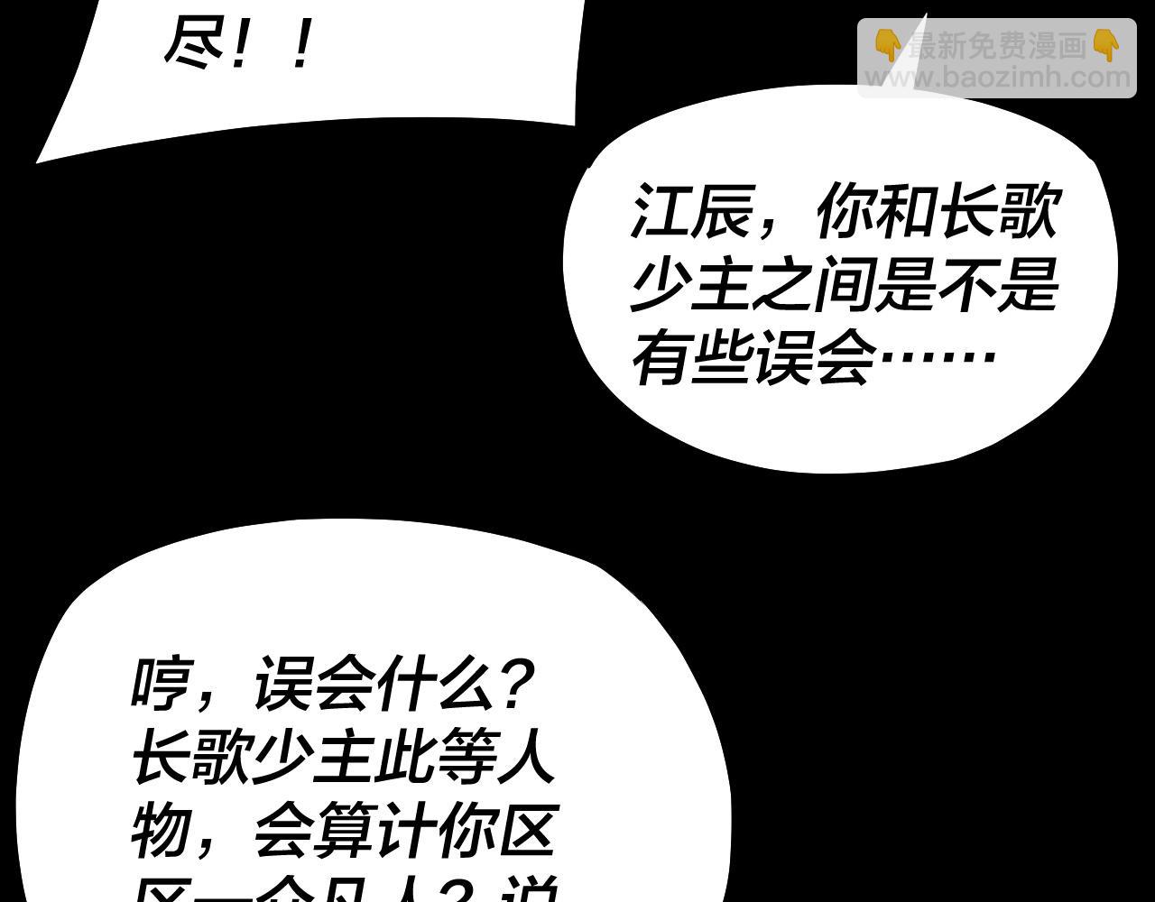 《我！天命大反派（隔周双更）》第174话 掌天殿现！ 第23页