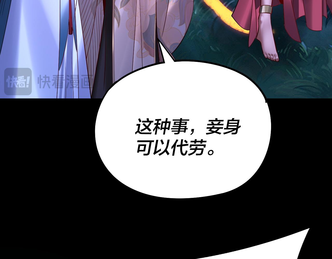 《我！天命大反派（隔周双更）》第174话 掌天殿现！ 第38页