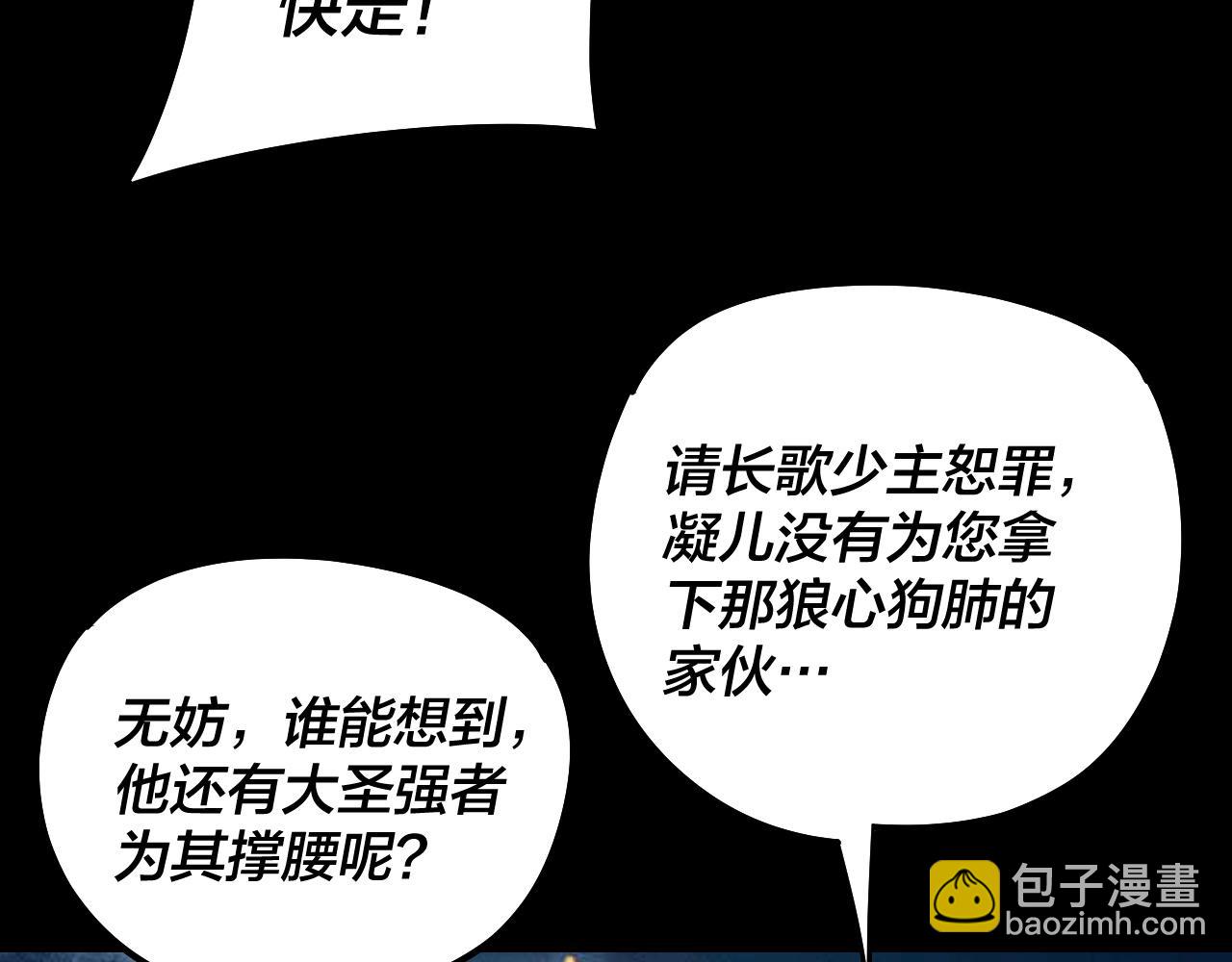 《我！天命大反派（隔周双更）》第174话 掌天殿现！ 第41页