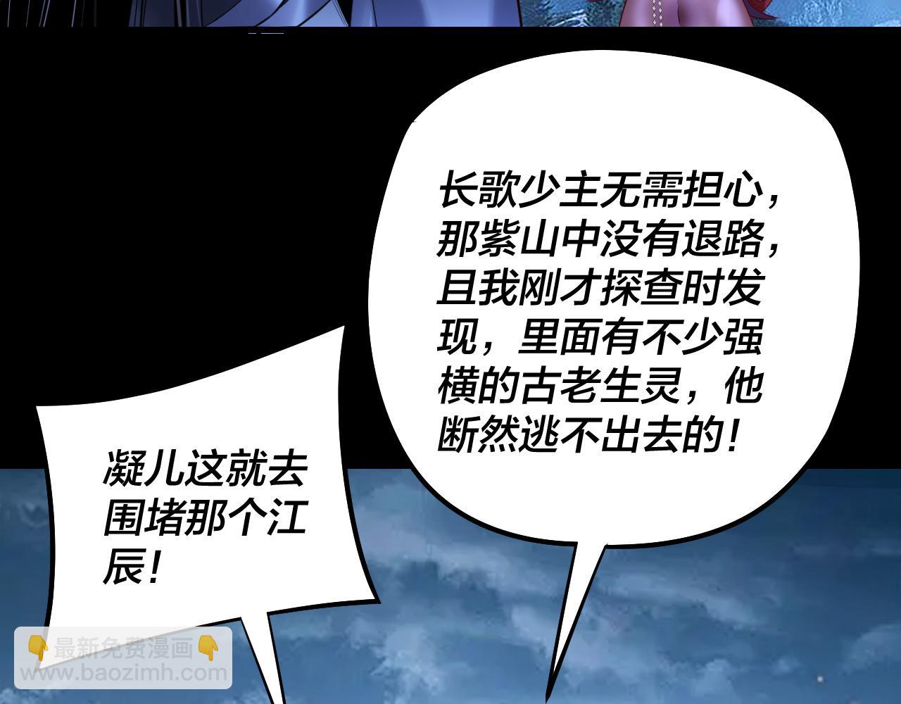 《我！天命大反派（隔周双更）》第174话 掌天殿现！ 第43页