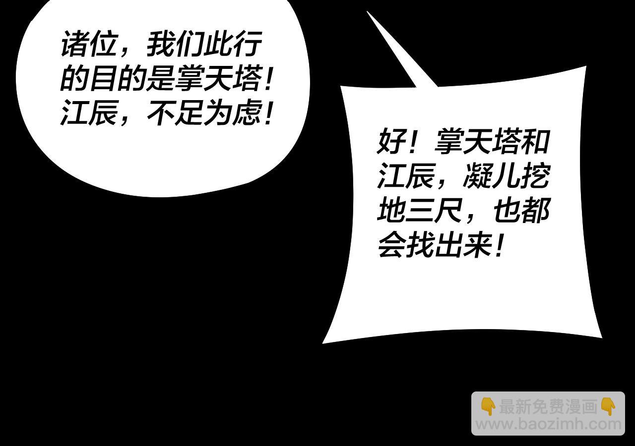 《我！天命大反派（隔周双更）》第174话 掌天殿现！ 第45页