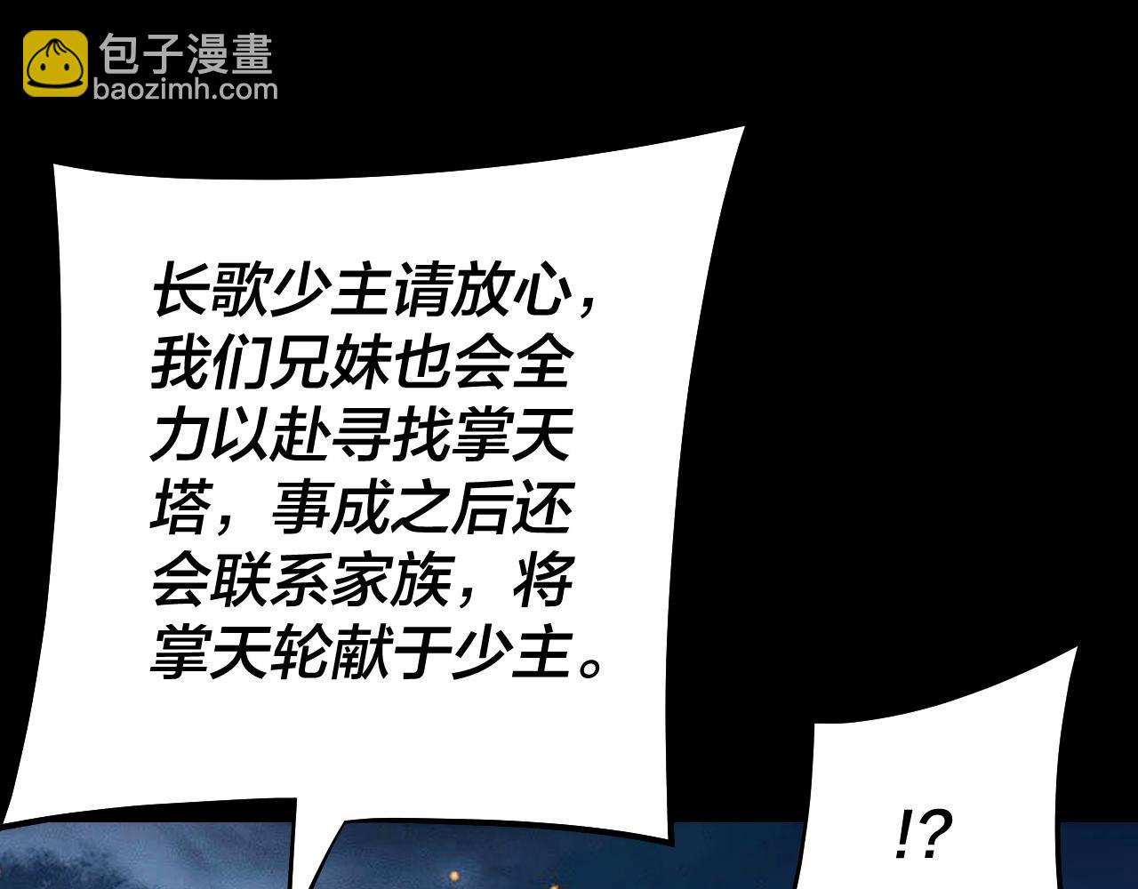 《我！天命大反派（隔周双更）》第174话 掌天殿现！ 第46页
