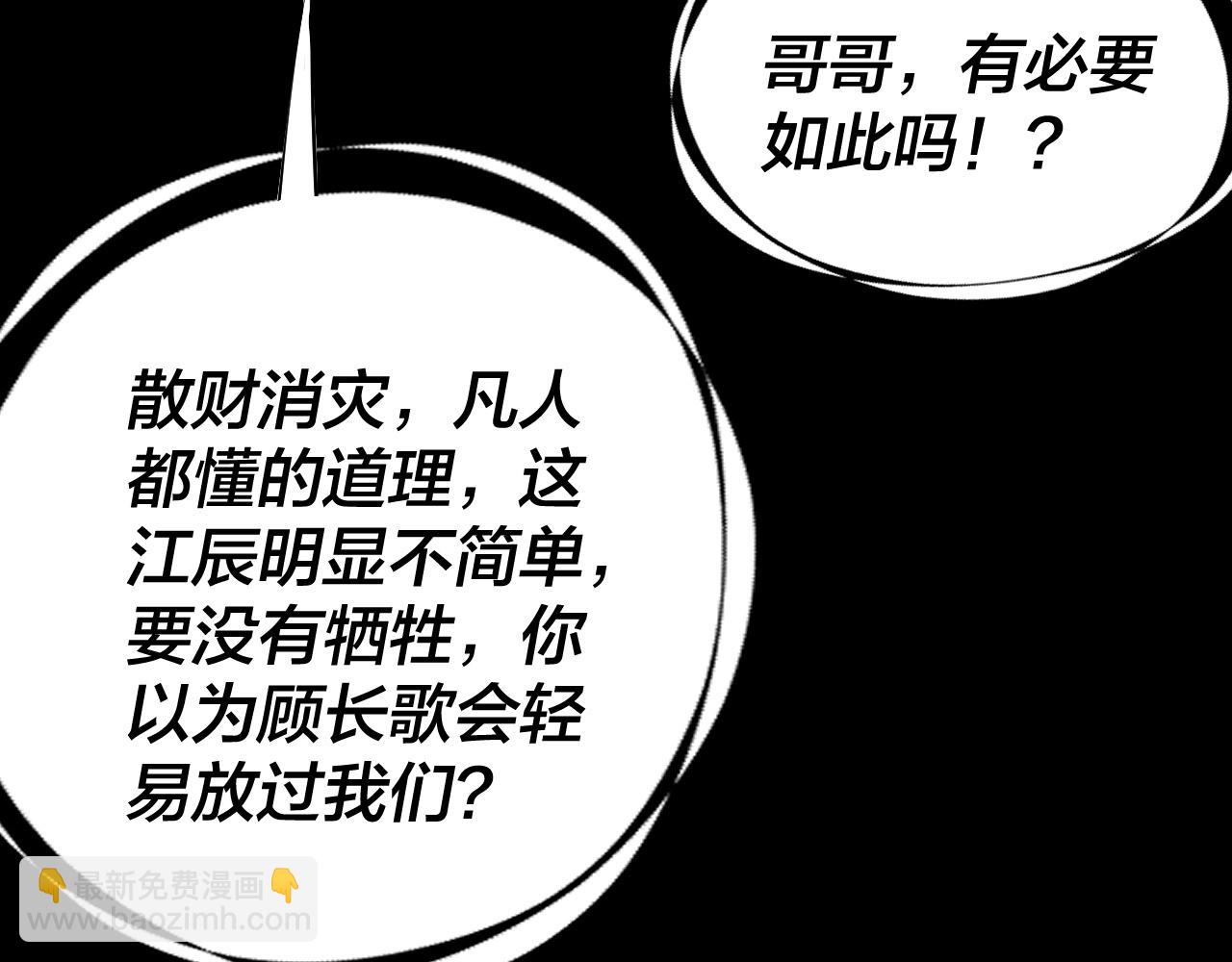 《我！天命大反派（隔周双更）》第174话 掌天殿现！ 第48页