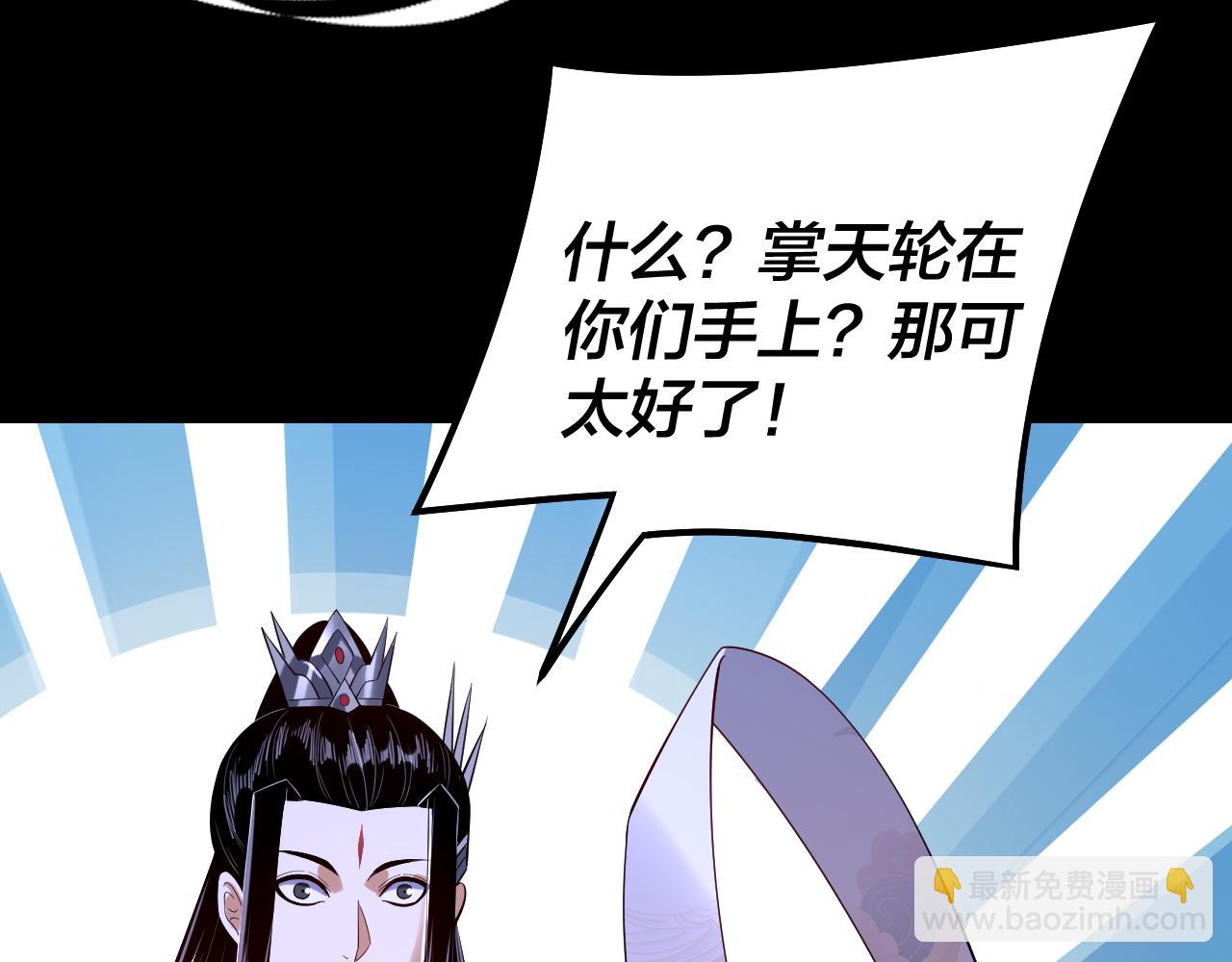 《我！天命大反派（隔周双更）》第174话 掌天殿现！ 第49页