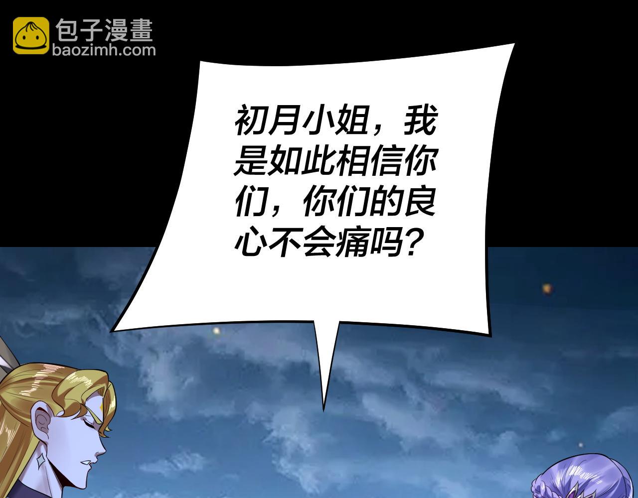 《我！天命大反派（隔周双更）》第174话 掌天殿现！ 第6页