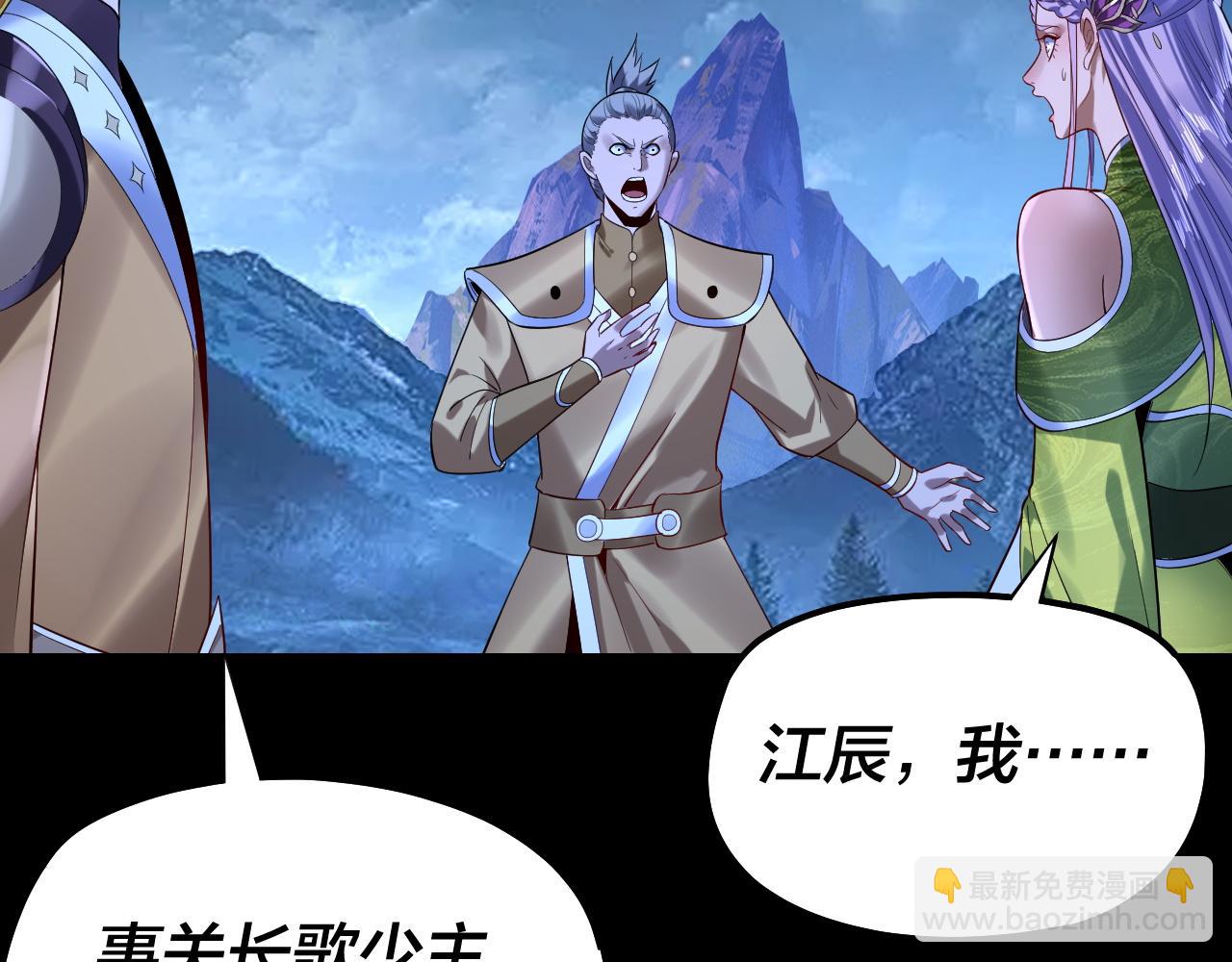 《我！天命大反派（隔周双更）》第174话 掌天殿现！ 第7页