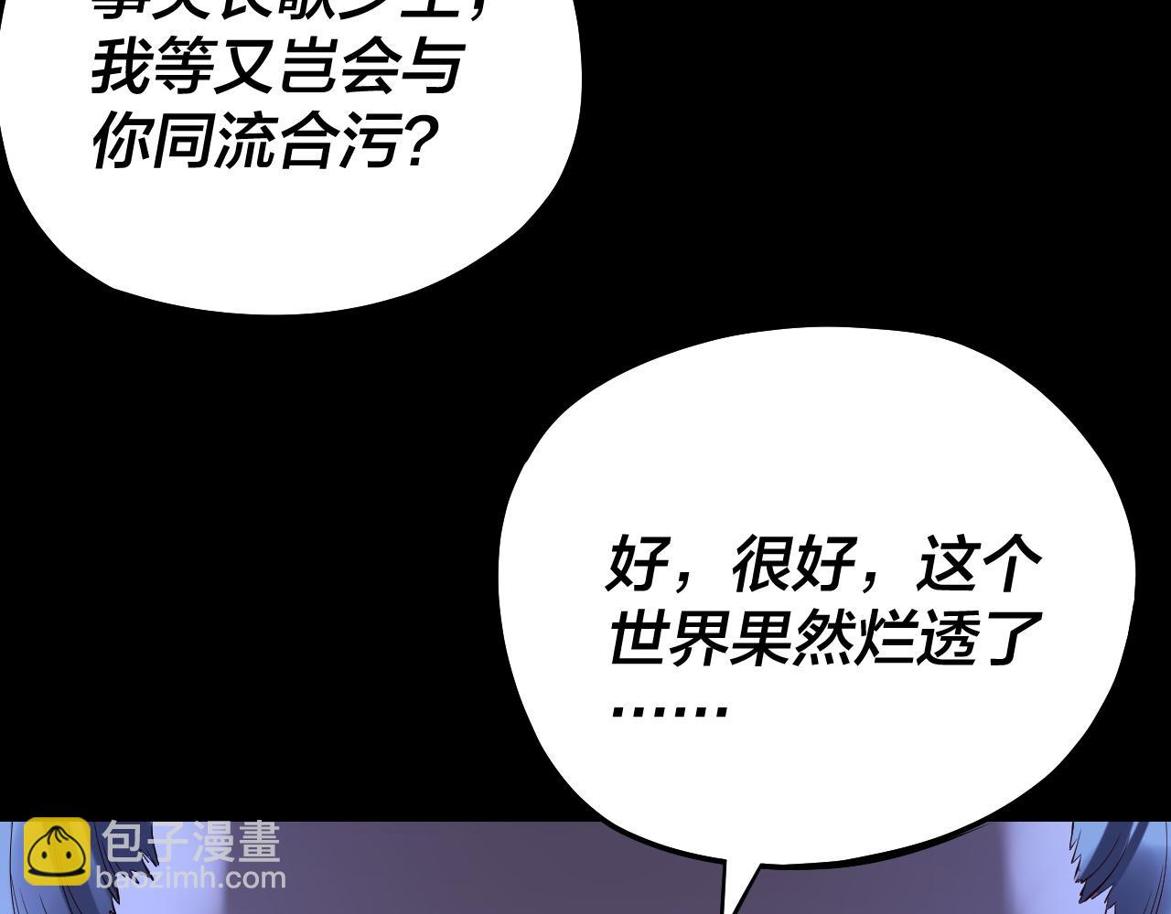 《我！天命大反派（隔周双更）》第174话 掌天殿现！ 第8页