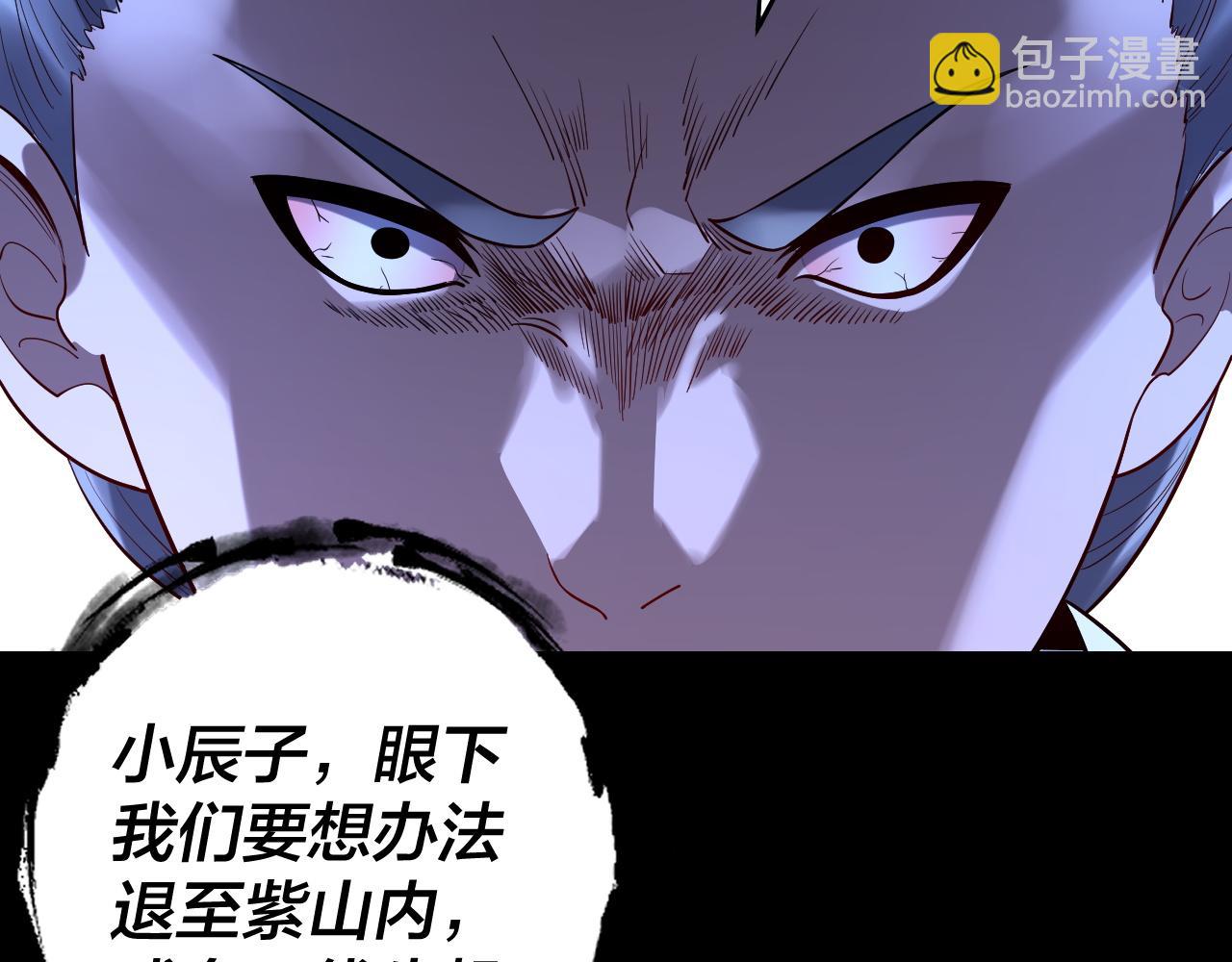 《我！天命大反派（隔周双更）》第174话 掌天殿现！ 第9页