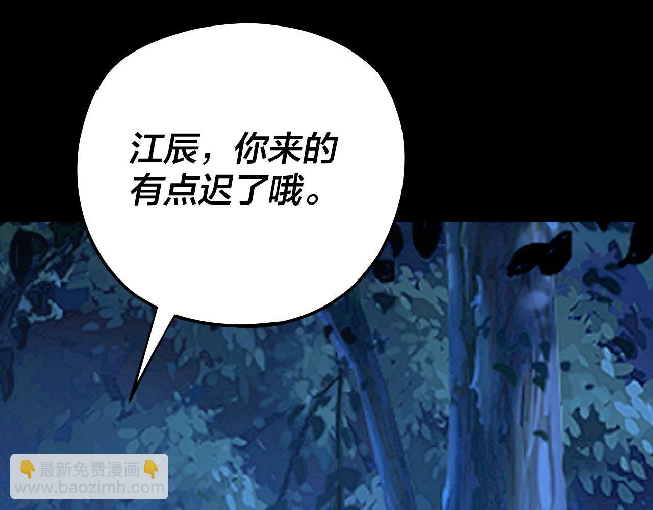 《我！天命大反派（隔周双更）》第173话 出卖我！？ 第10页