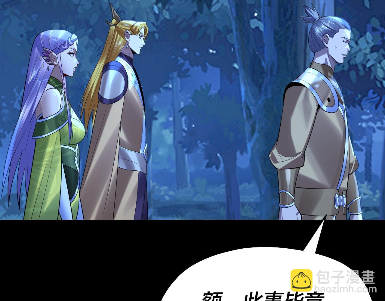 《我！天命大反派（隔周双更）》第173话 出卖我！？ 第11页