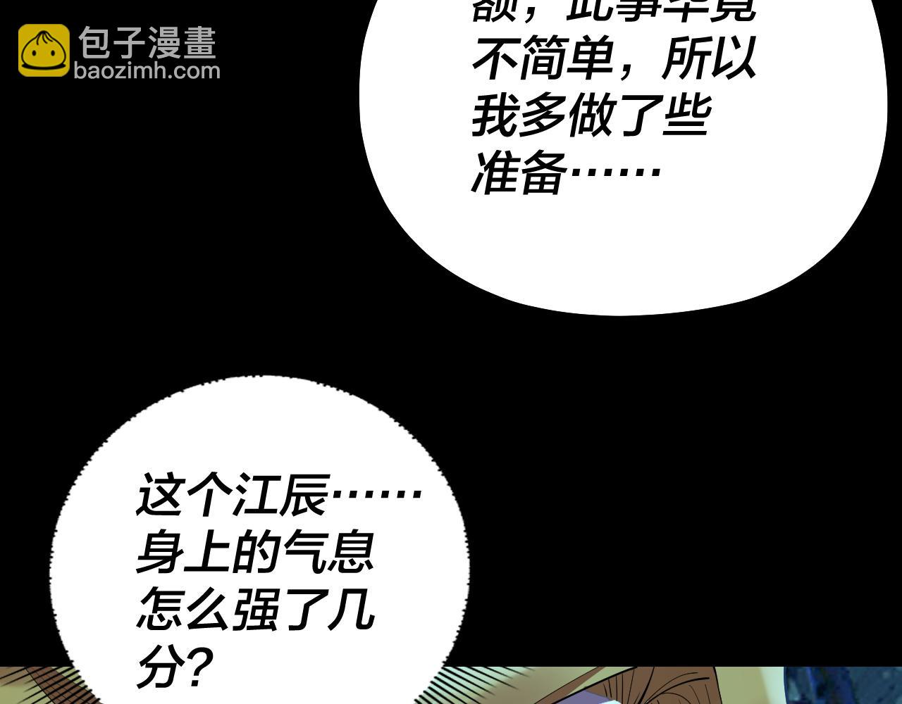 《我！天命大反派（隔周双更）》第173话 出卖我！？ 第12页