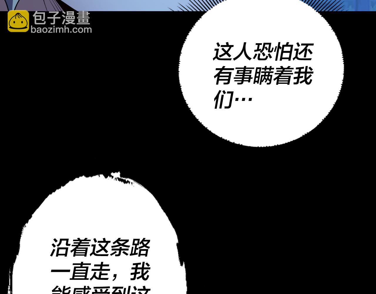 《我！天命大反派（隔周双更）》第173话 出卖我！？ 第14页