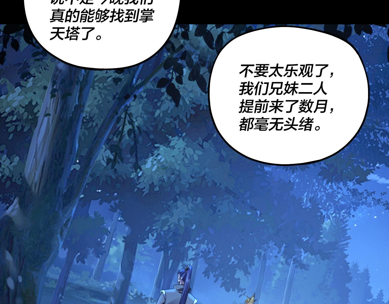 《我！天命大反派（隔周双更）》第173话 出卖我！？ 第17页