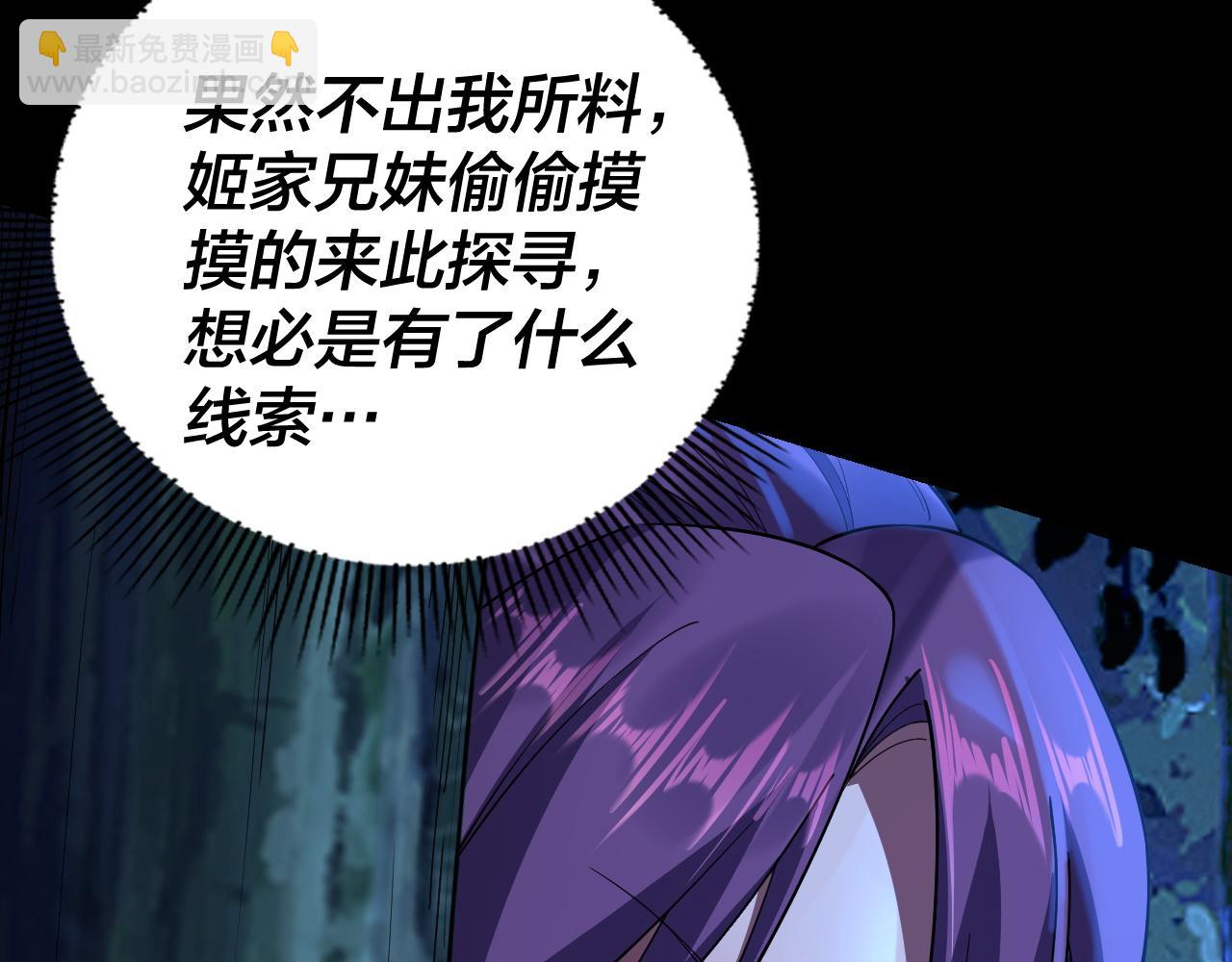 《我！天命大反派（隔周双更）》第173话 出卖我！？ 第20页