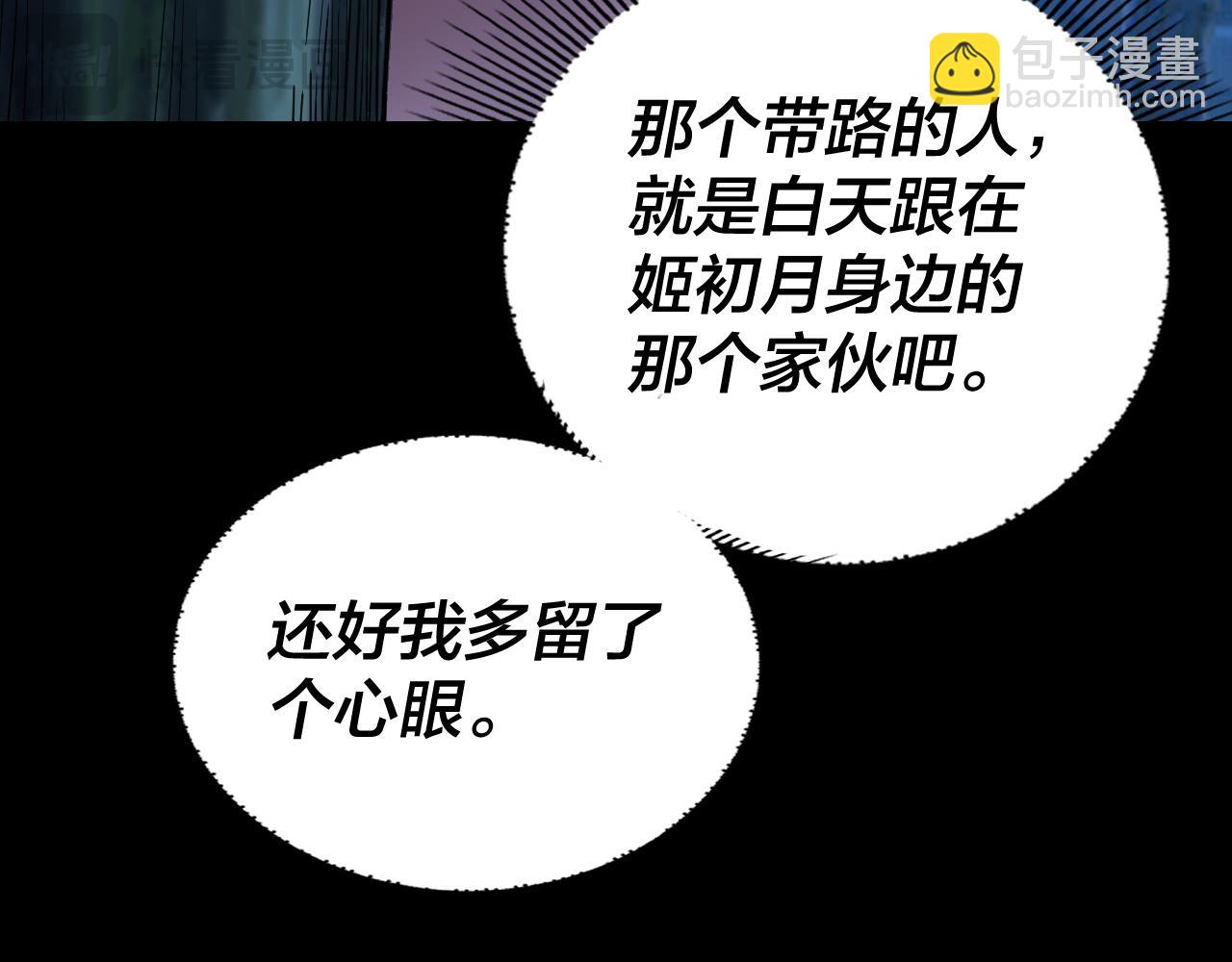 《我！天命大反派（隔周双更）》第173话 出卖我！？ 第22页