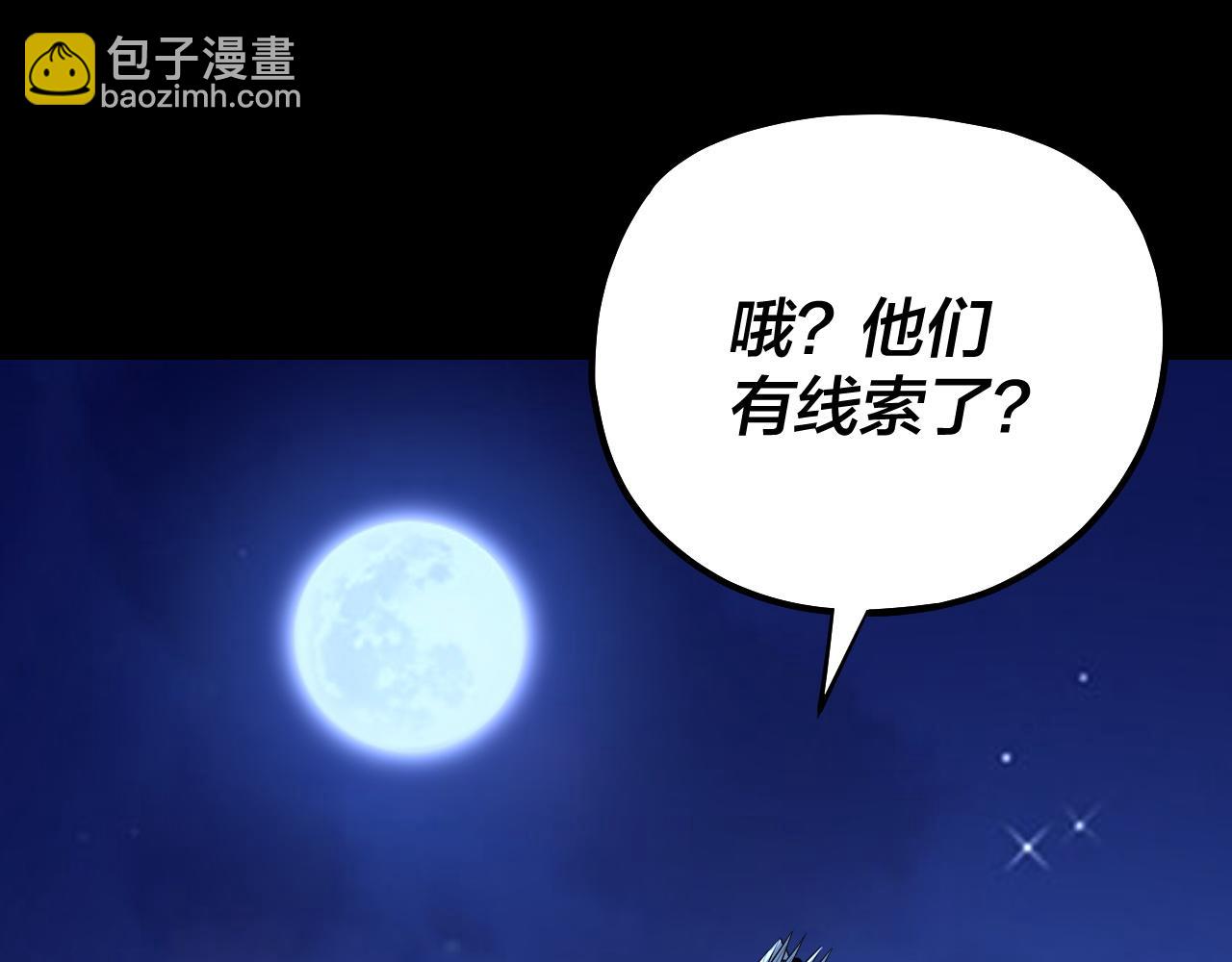 《我！天命大反派（隔周双更）》第173话 出卖我！？ 第26页