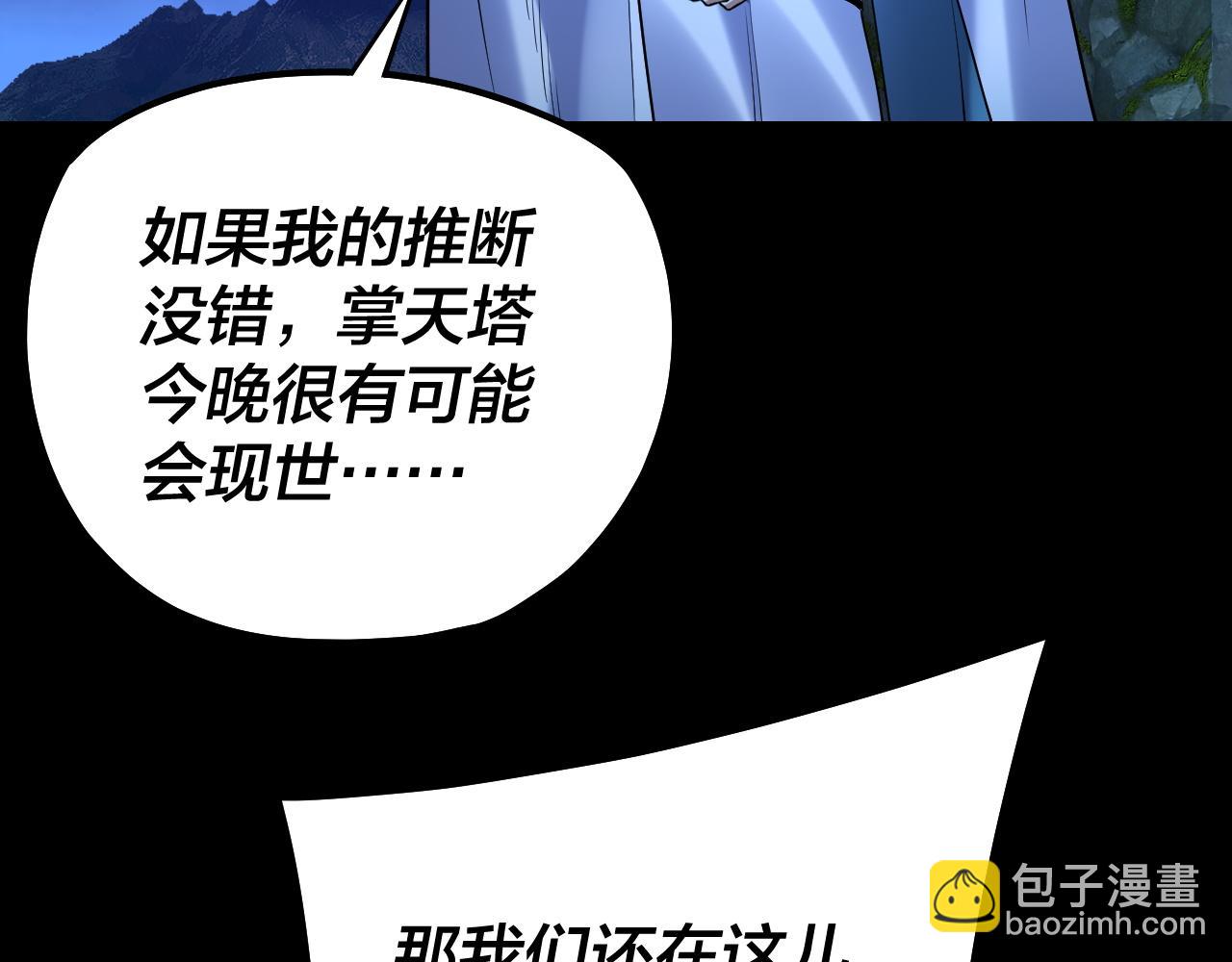 《我！天命大反派（隔周双更）》第173话 出卖我！？ 第28页