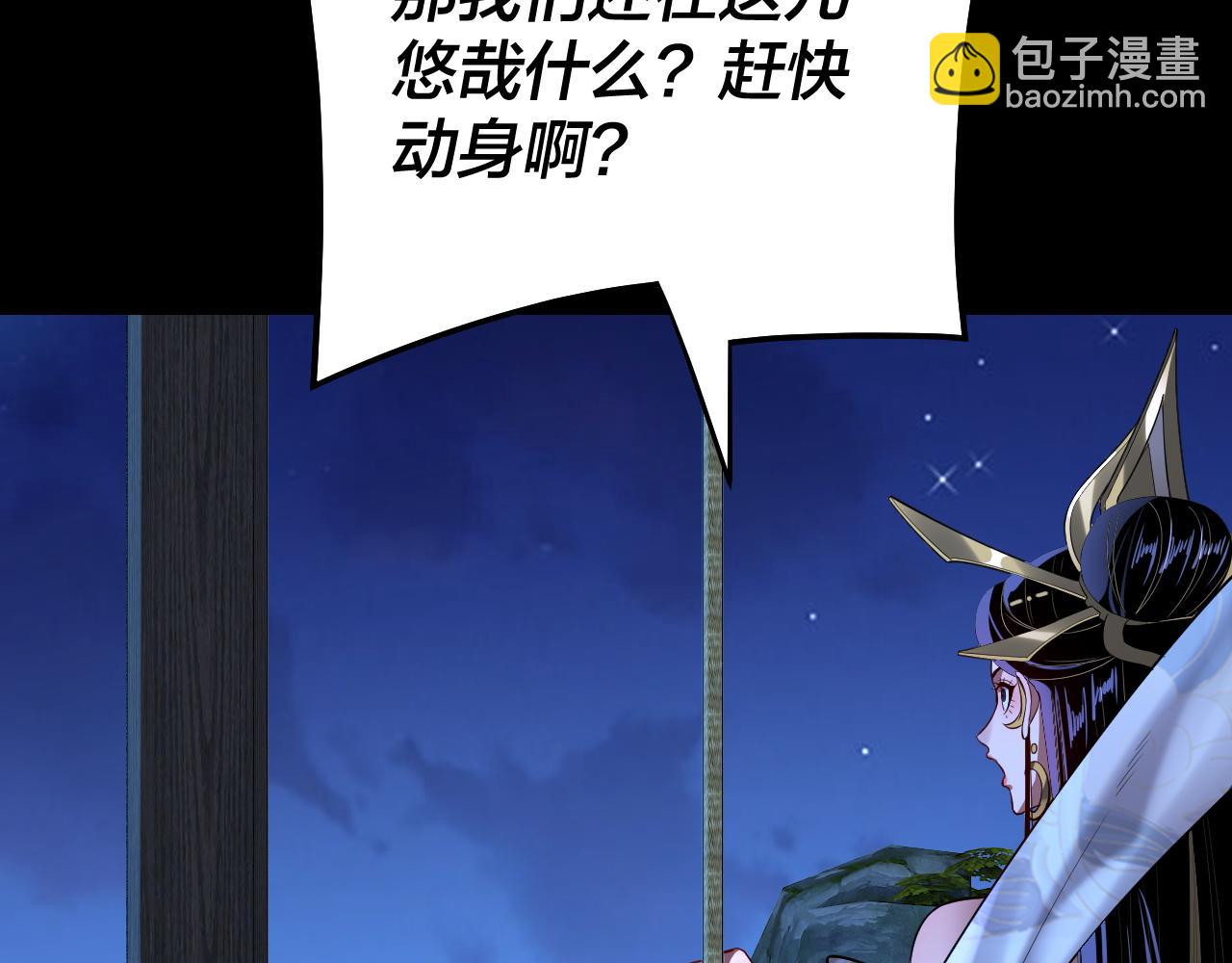 《我！天命大反派（隔周双更）》第173话 出卖我！？ 第29页