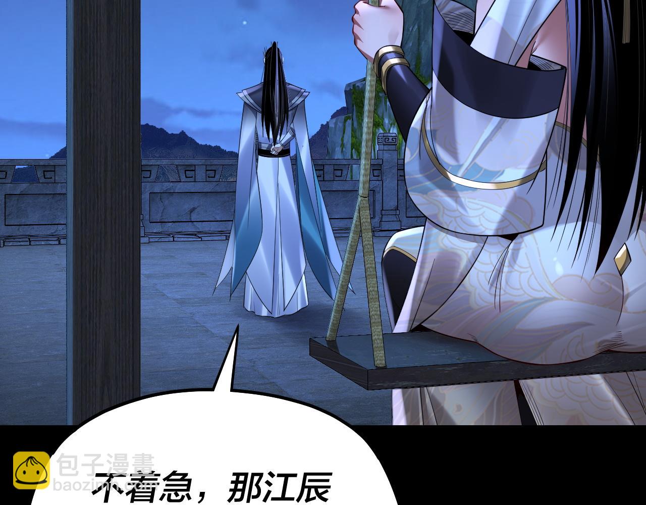 《我！天命大反派（隔周双更）》第173话 出卖我！？ 第30页