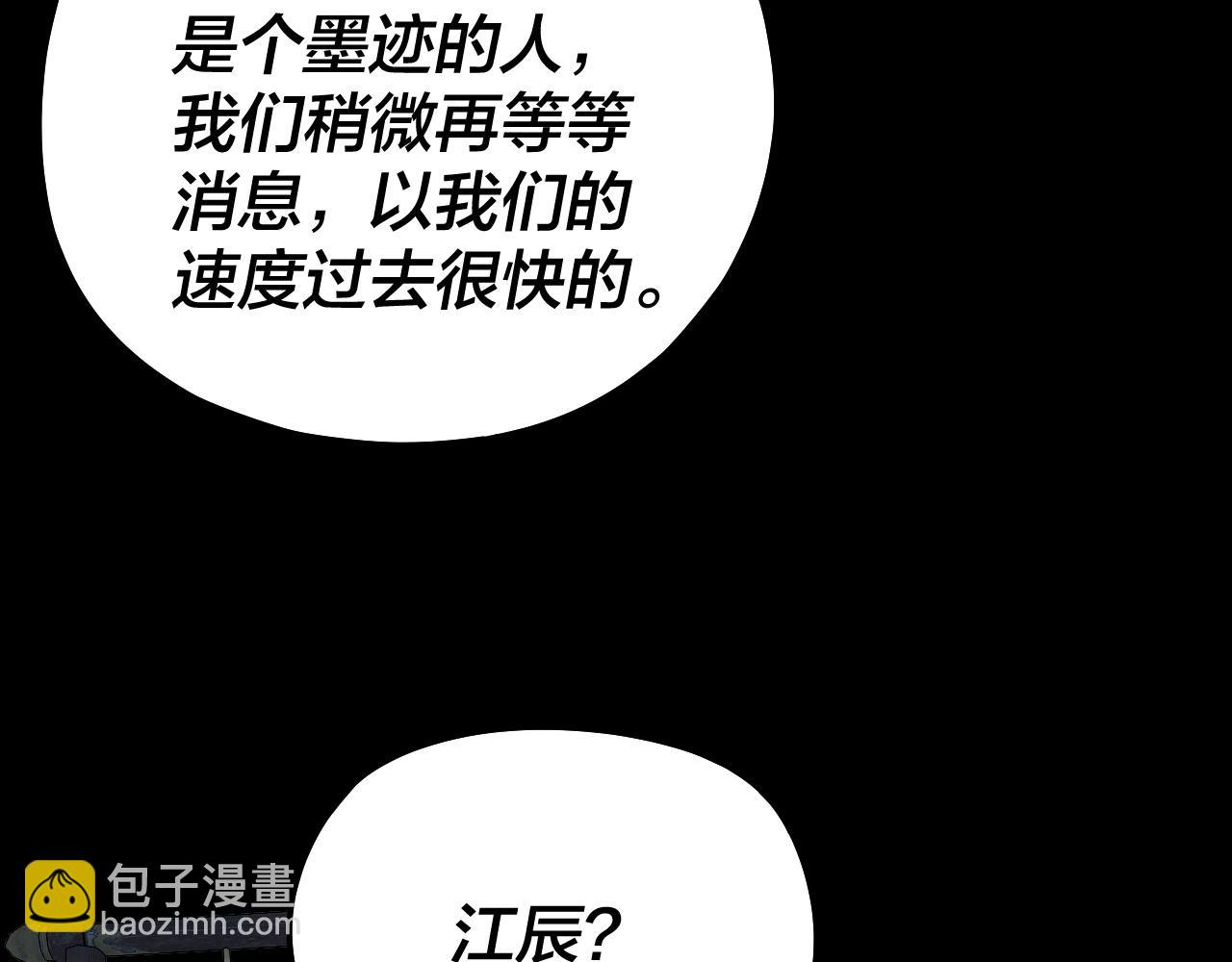 《我！天命大反派（隔周双更）》第173话 出卖我！？ 第31页