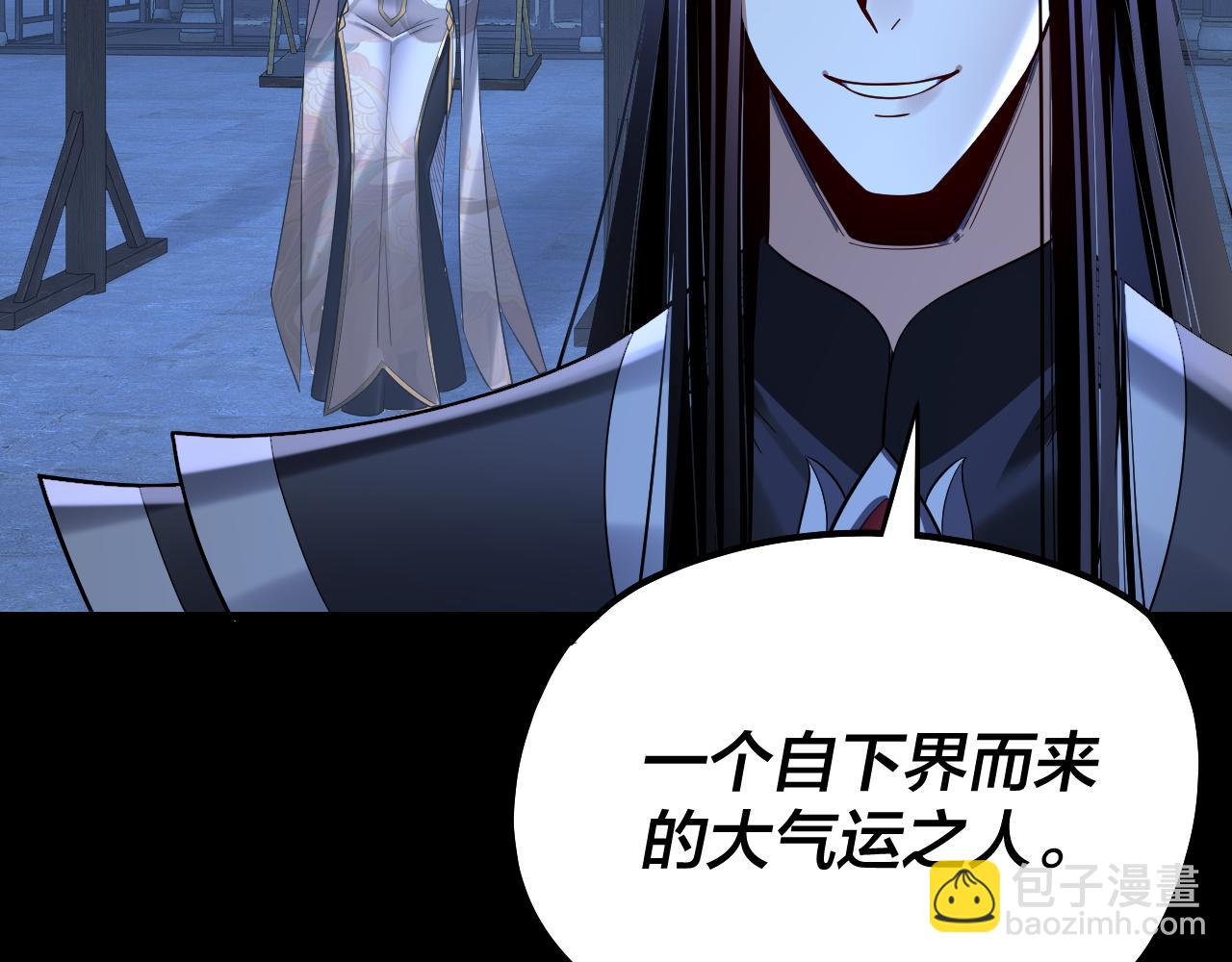 《我！天命大反派（隔周双更）》第173话 出卖我！？ 第33页