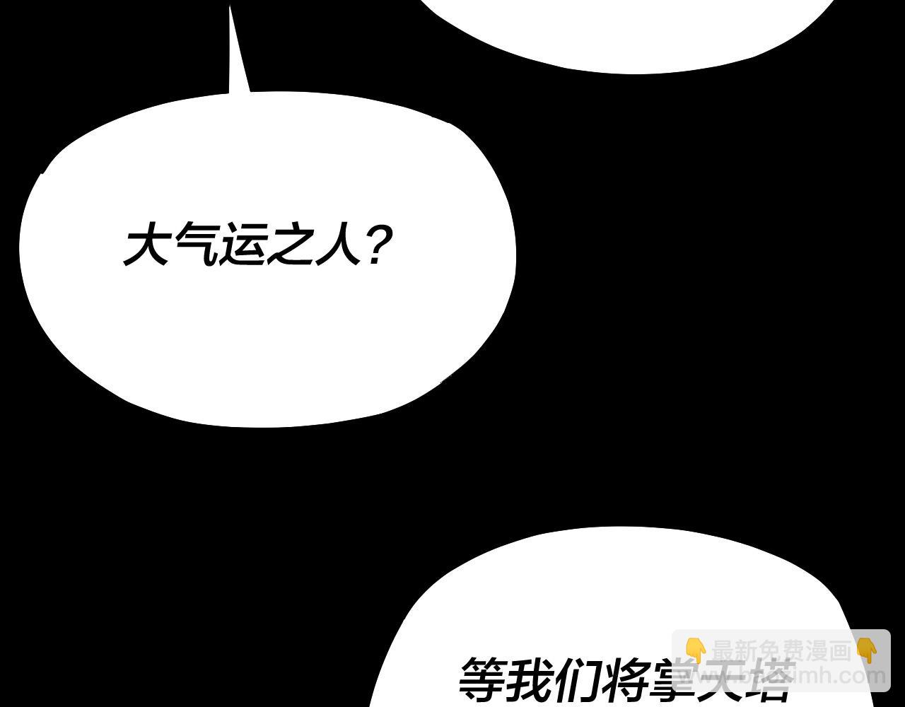 《我！天命大反派（隔周双更）》第173话 出卖我！？ 第34页