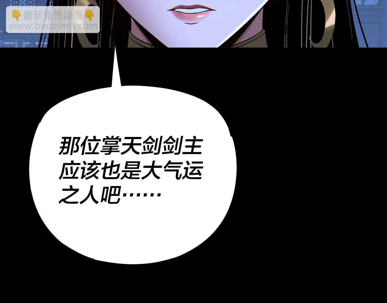 《我！天命大反派（隔周双更）》第173话 出卖我！？ 第36页