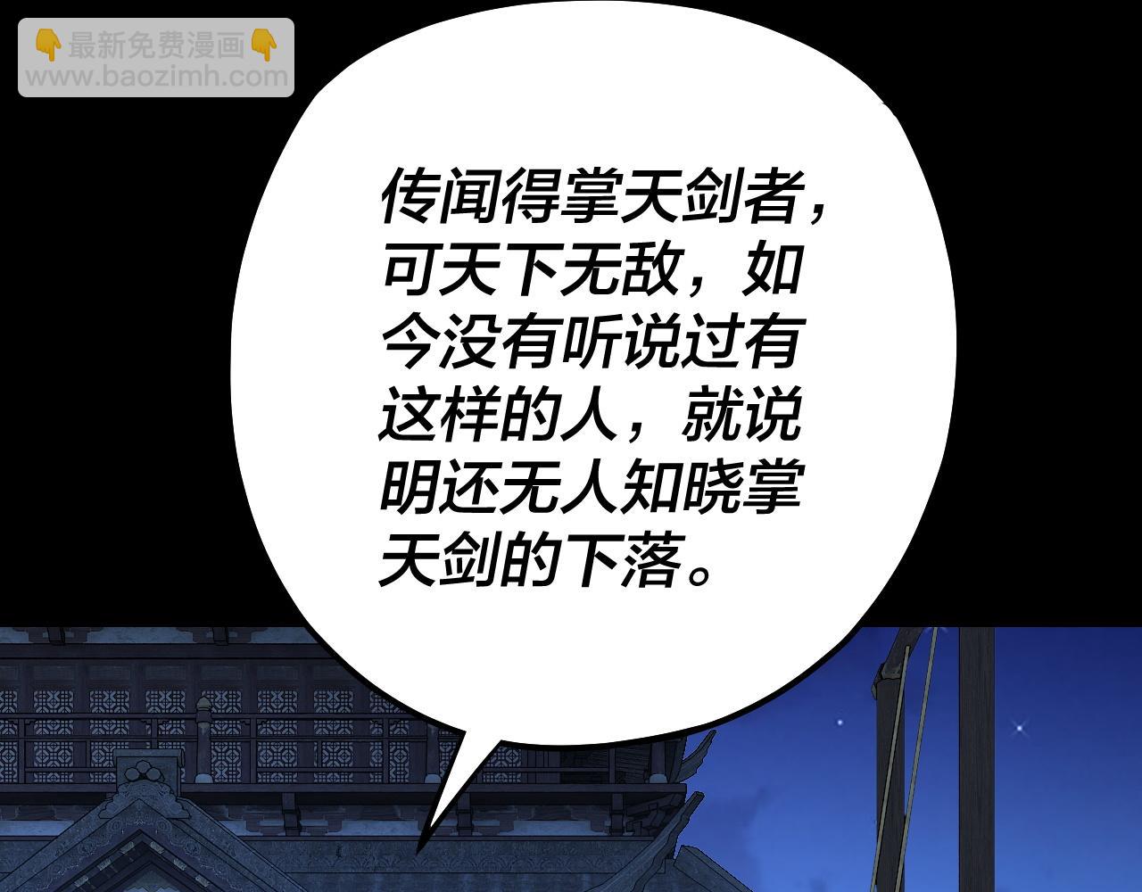 《我！天命大反派（隔周双更）》第173话 出卖我！？ 第37页