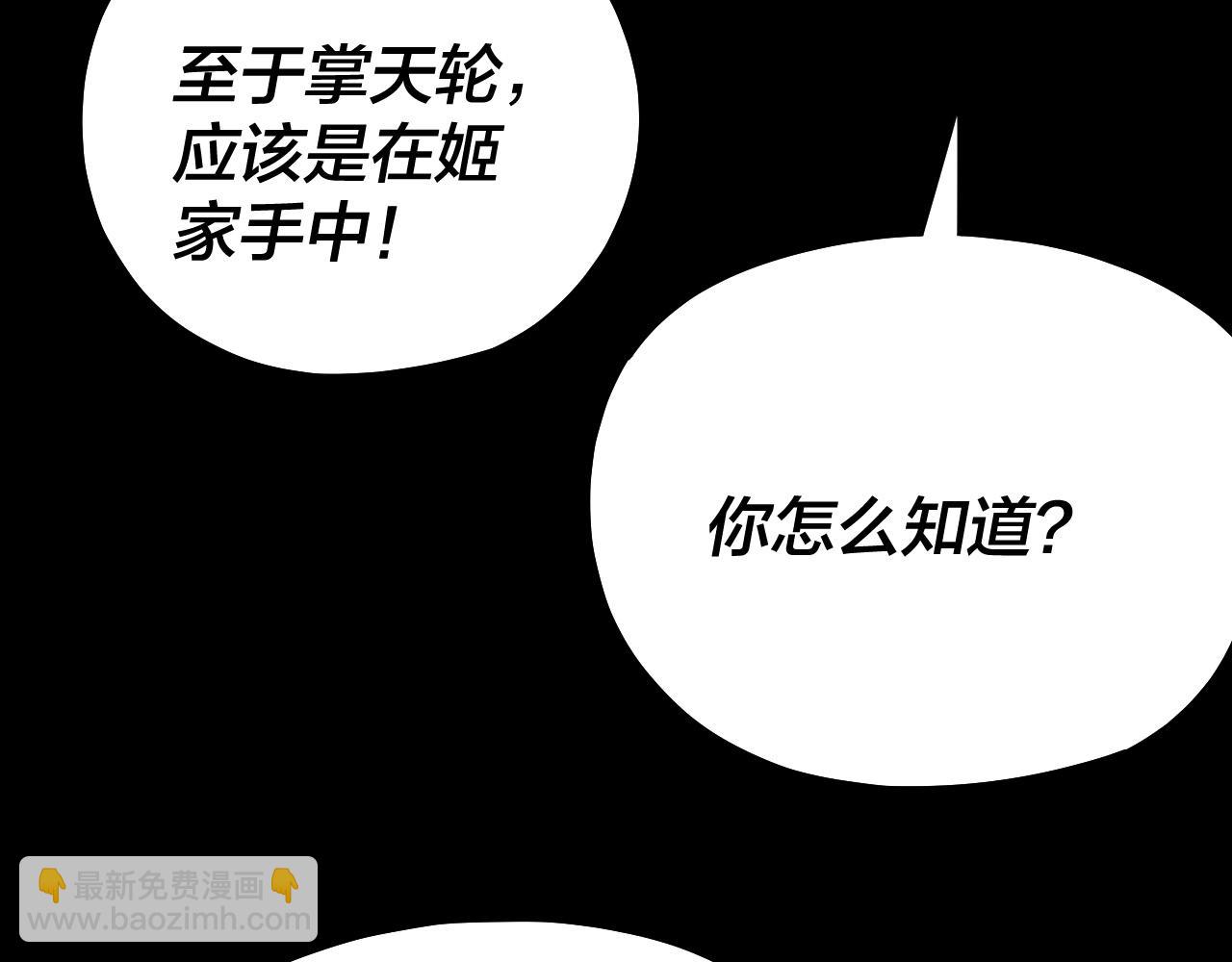 《我！天命大反派（隔周双更）》第173话 出卖我！？ 第39页
