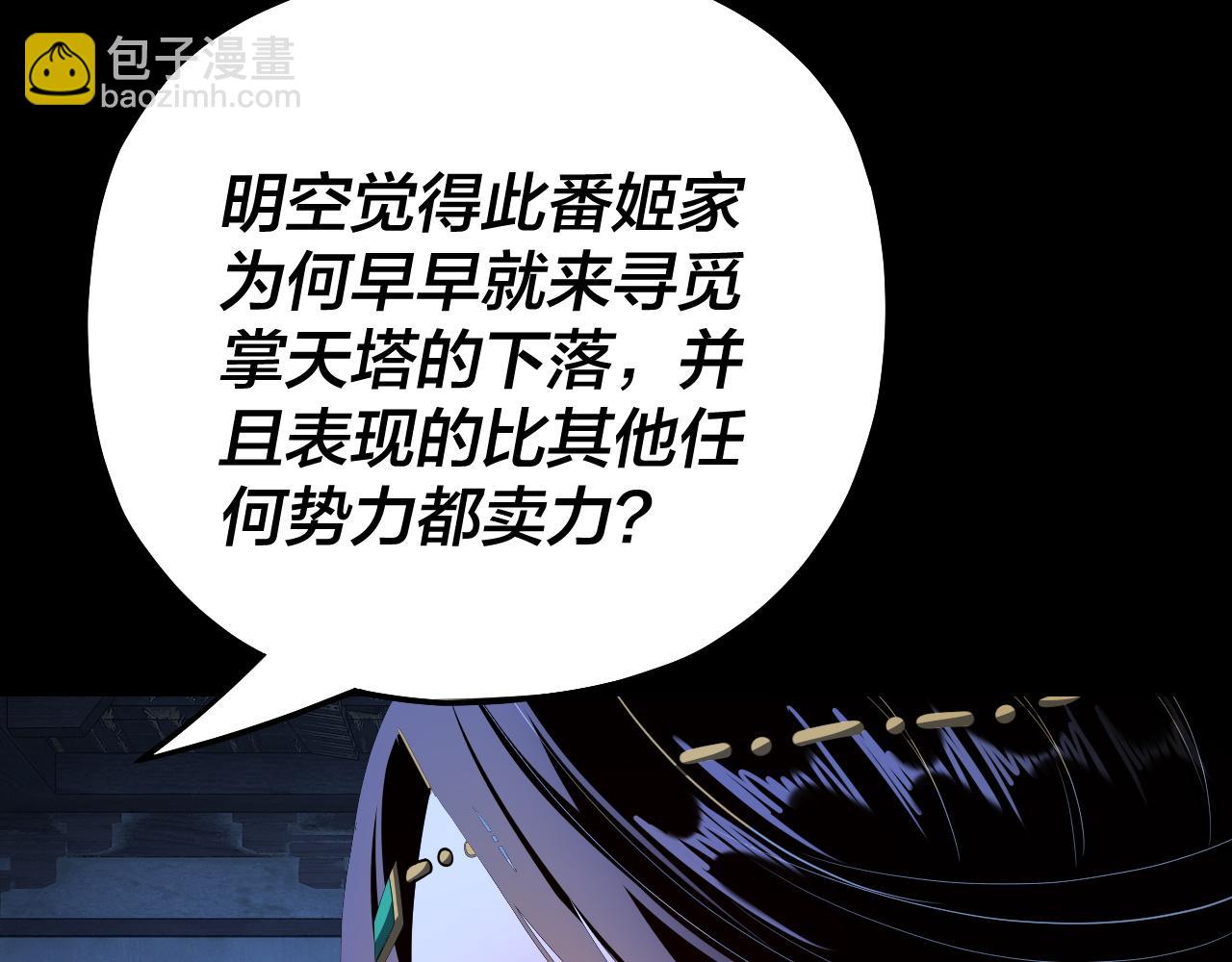 《我！天命大反派（隔周双更）》第173话 出卖我！？ 第40页