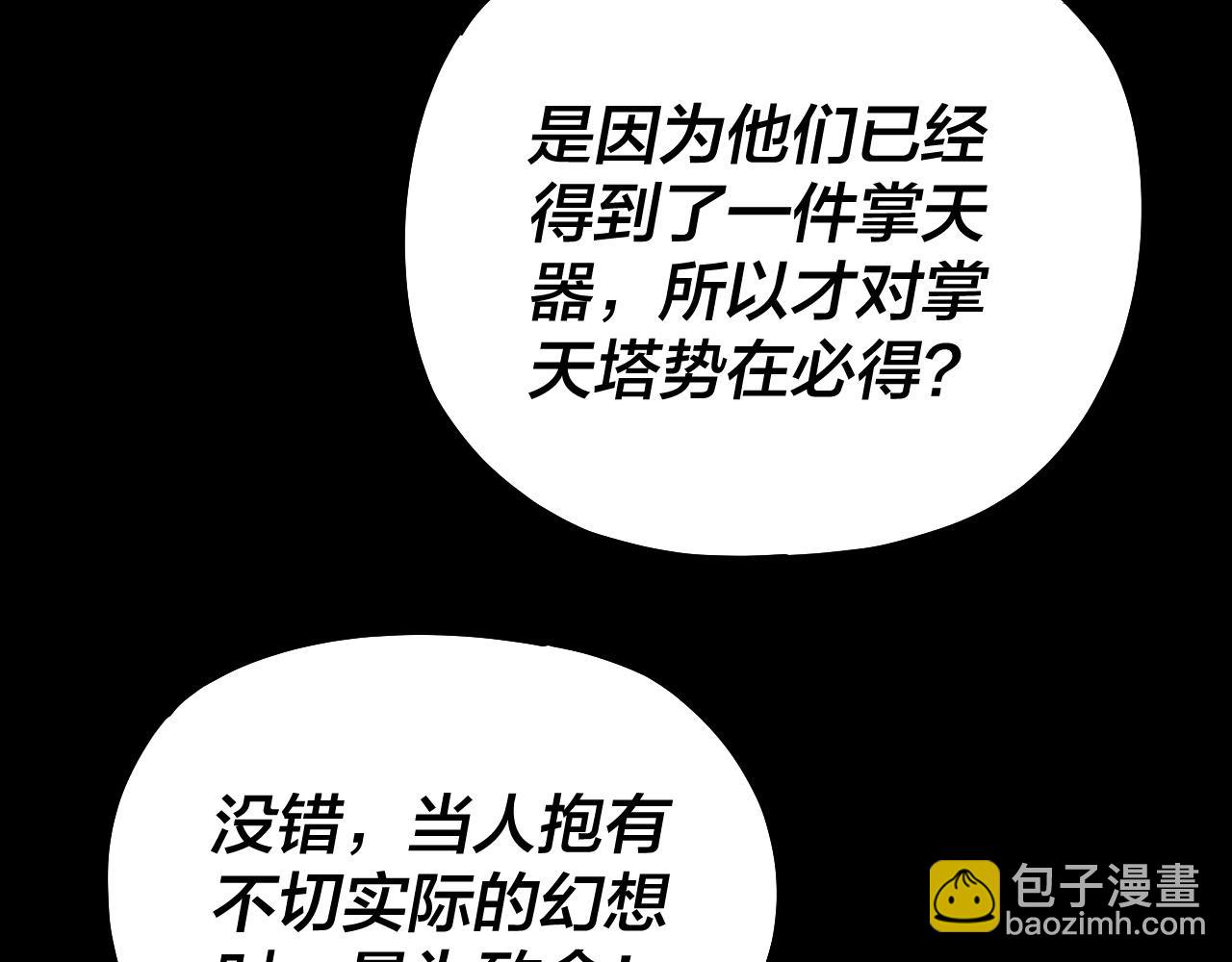 《我！天命大反派（隔周双更）》第173话 出卖我！？ 第42页